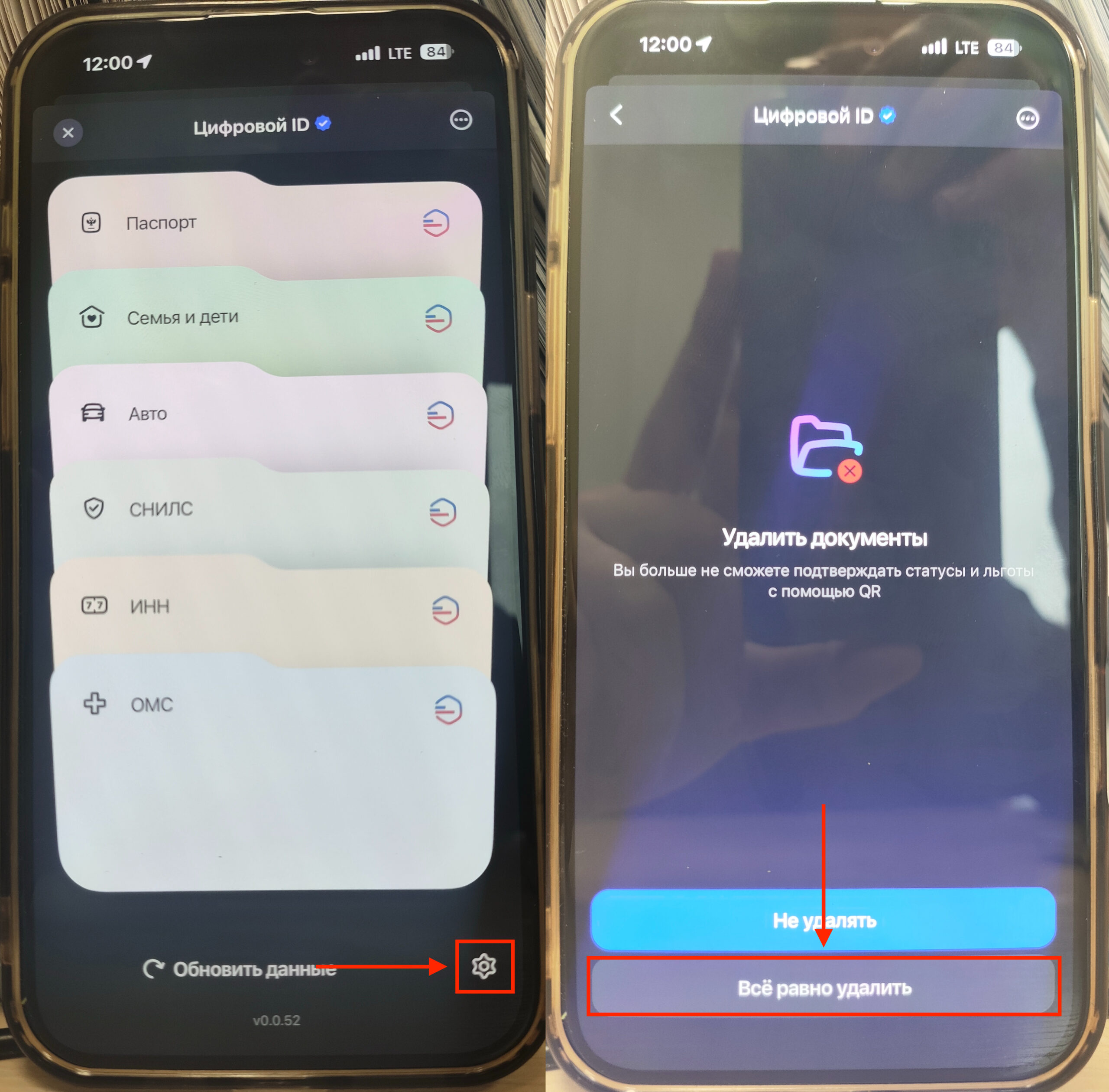 Как удалить документы из Цифрового ID в MAX. К сожалению, нельзя даже сделать скриншоты удаления. Фото.