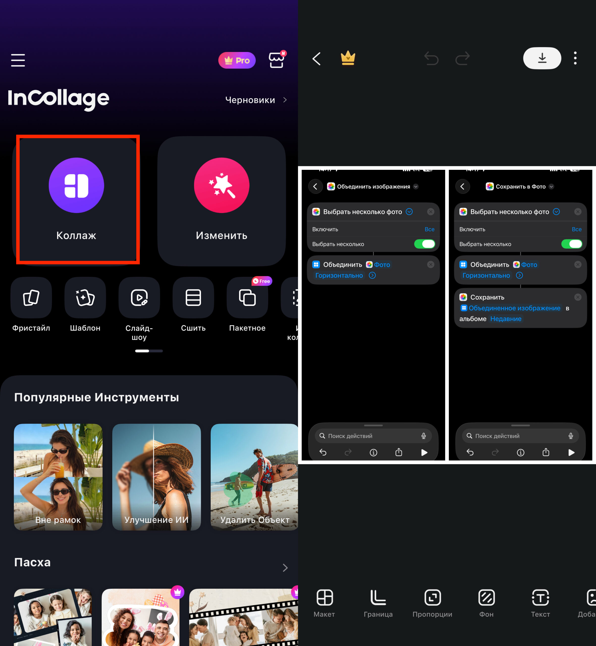 Приложения для создания коллажей на iPhone из App Store. Остается только выбрать макет и фото. Фото.
