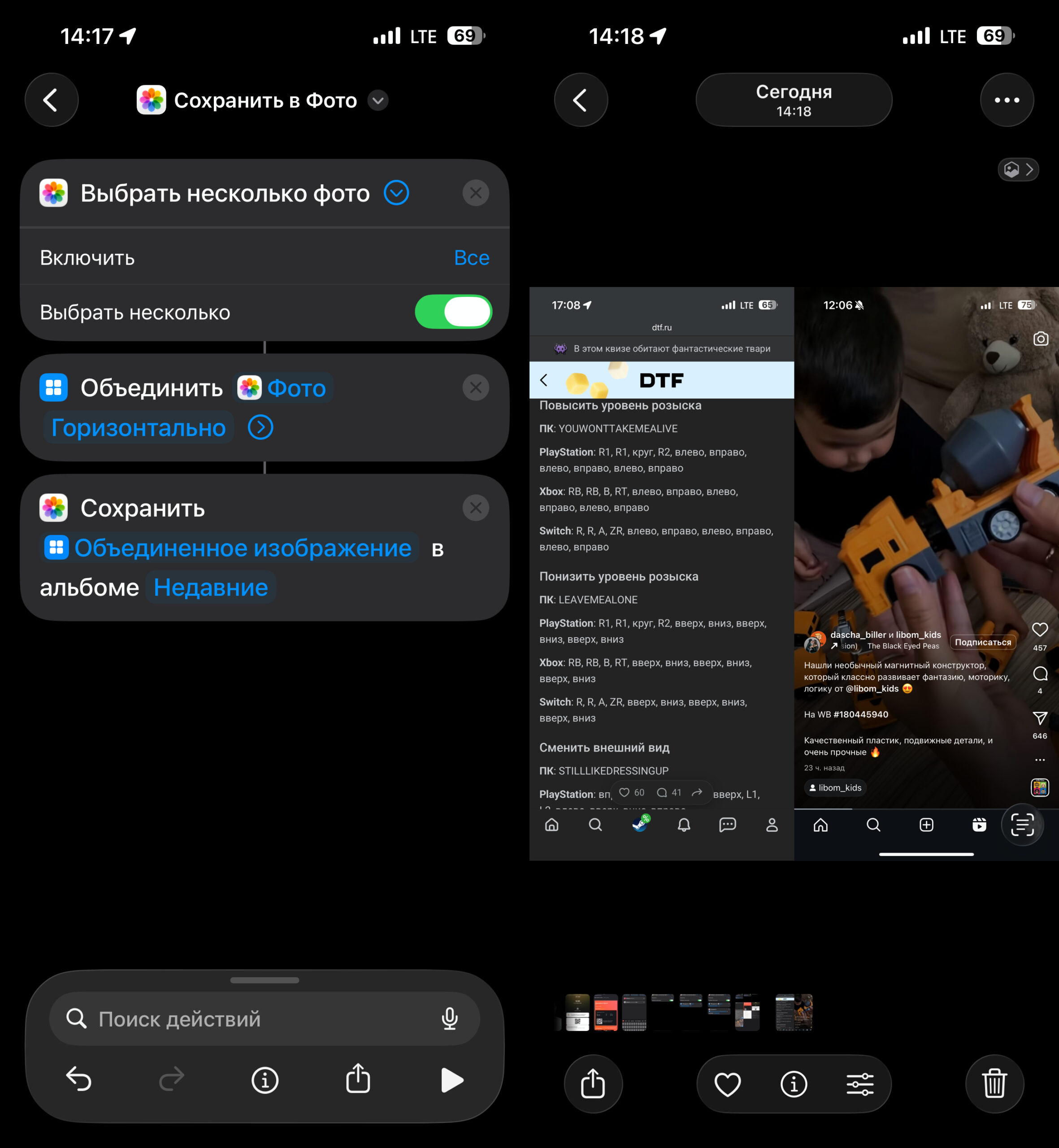Как сделать коллаж на iPhone через приложение «Команды». Достаточно простая команда из трех действий. Фото.