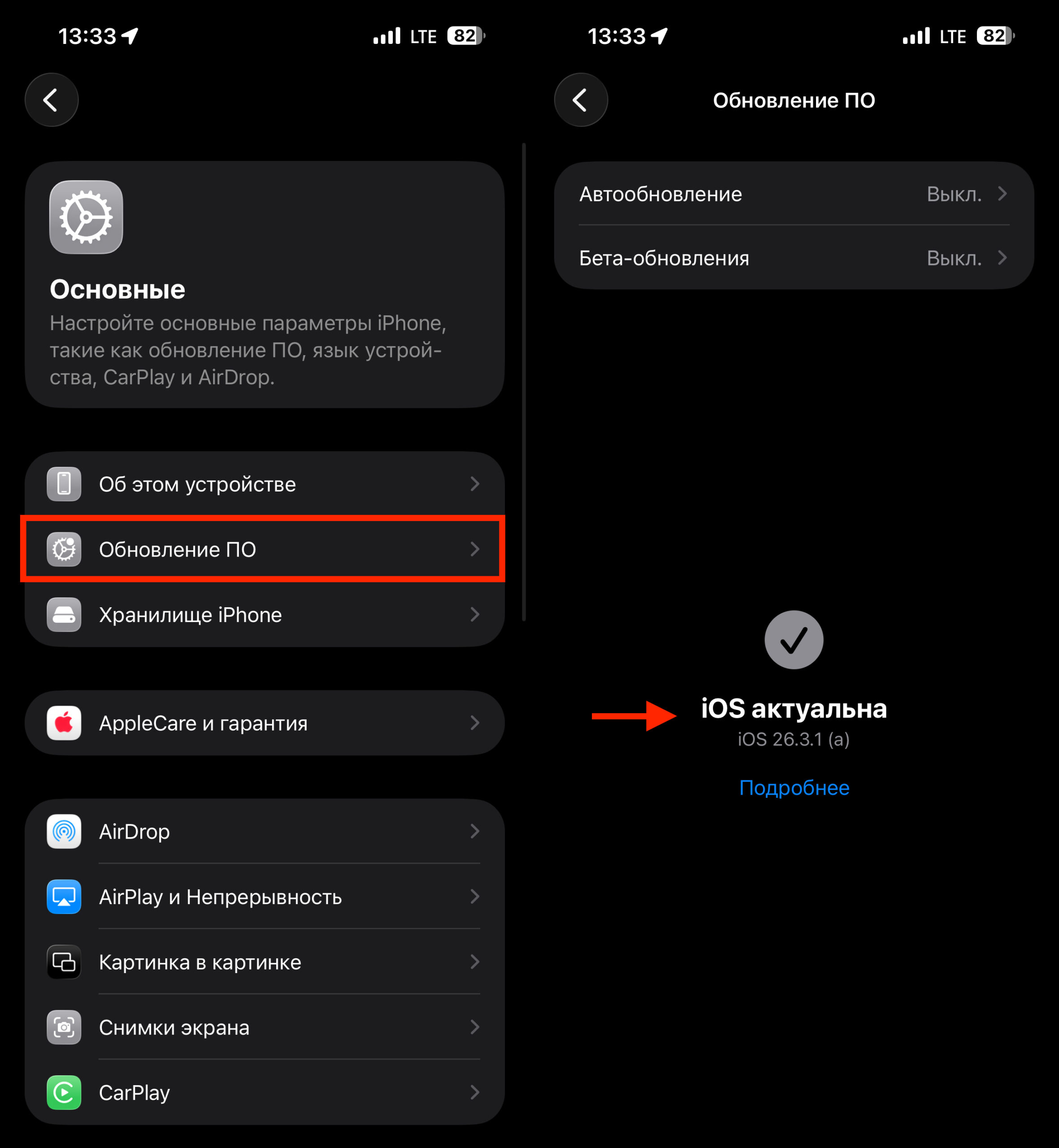 Как защитить iPhone от DarkSword. Убедитесь, что обновлений iOS у вас нет. Фото.