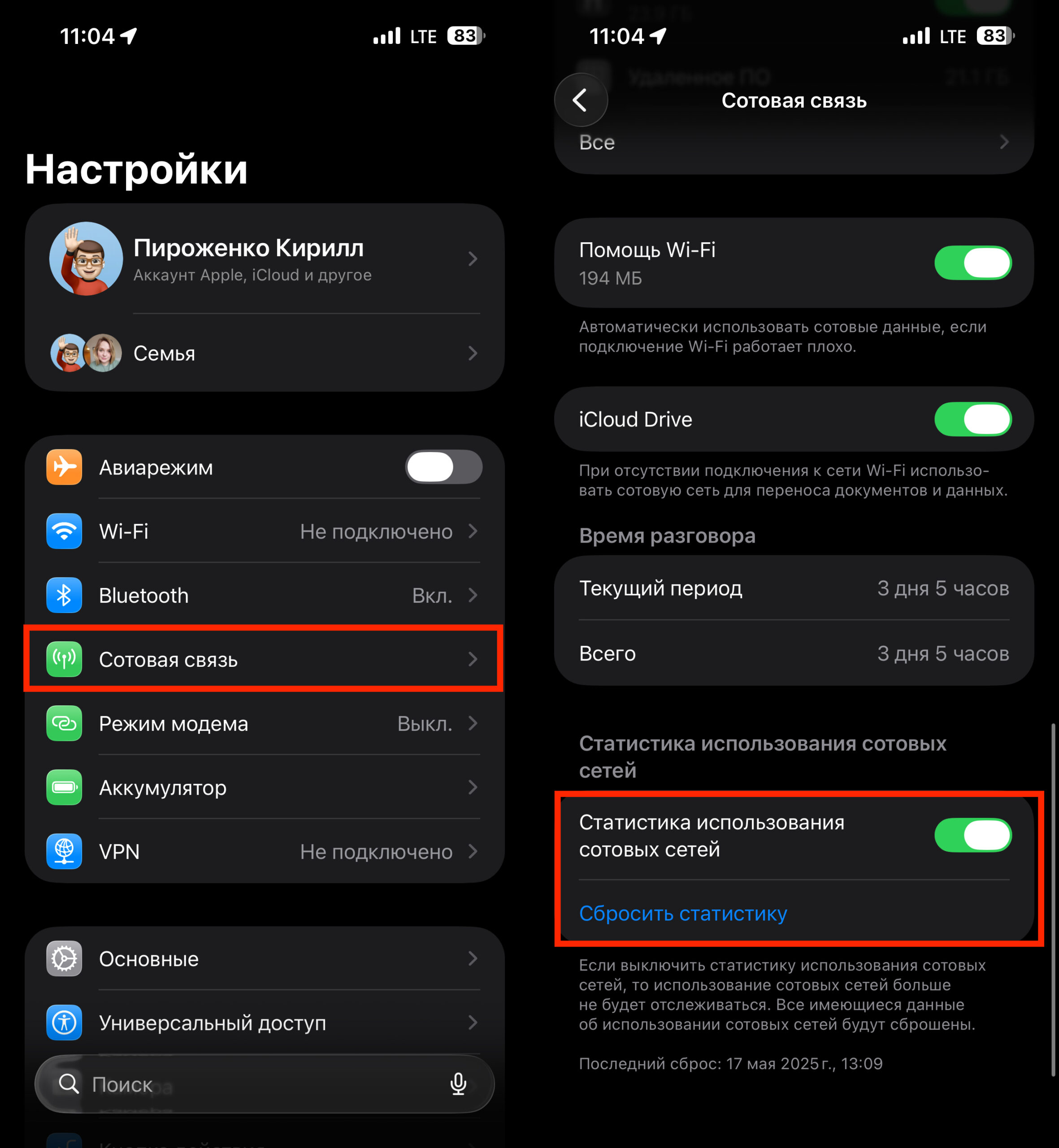 Почему трафик не обновляется. Если хотите обнулить статистику расхода трафика, придется сбрасывать всю статистику интернета в системе. Фото.