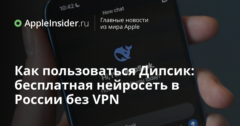 DeepSeek iPhone'il: kuidas kasutada tasuta tehisintellekti ilma VPN-ita
