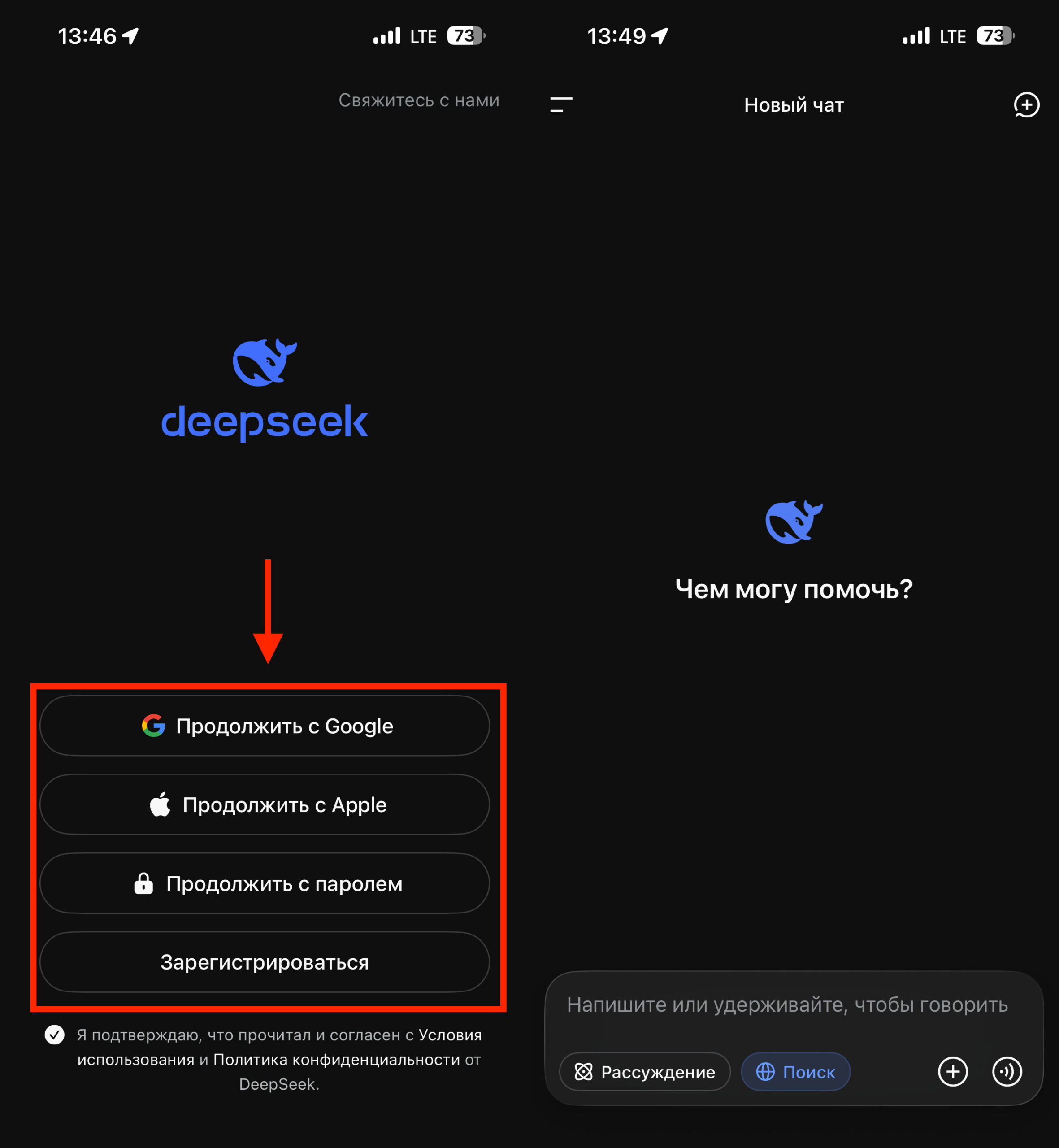 Как установить Дипсик на iPhone. Рекомендую входить через Apple или Google. Быстрее в 100 раз. Как установить Дипсик на iPhone. Рекомендую входить через Apple или Google. Быстрее в 100 раз. Фото.