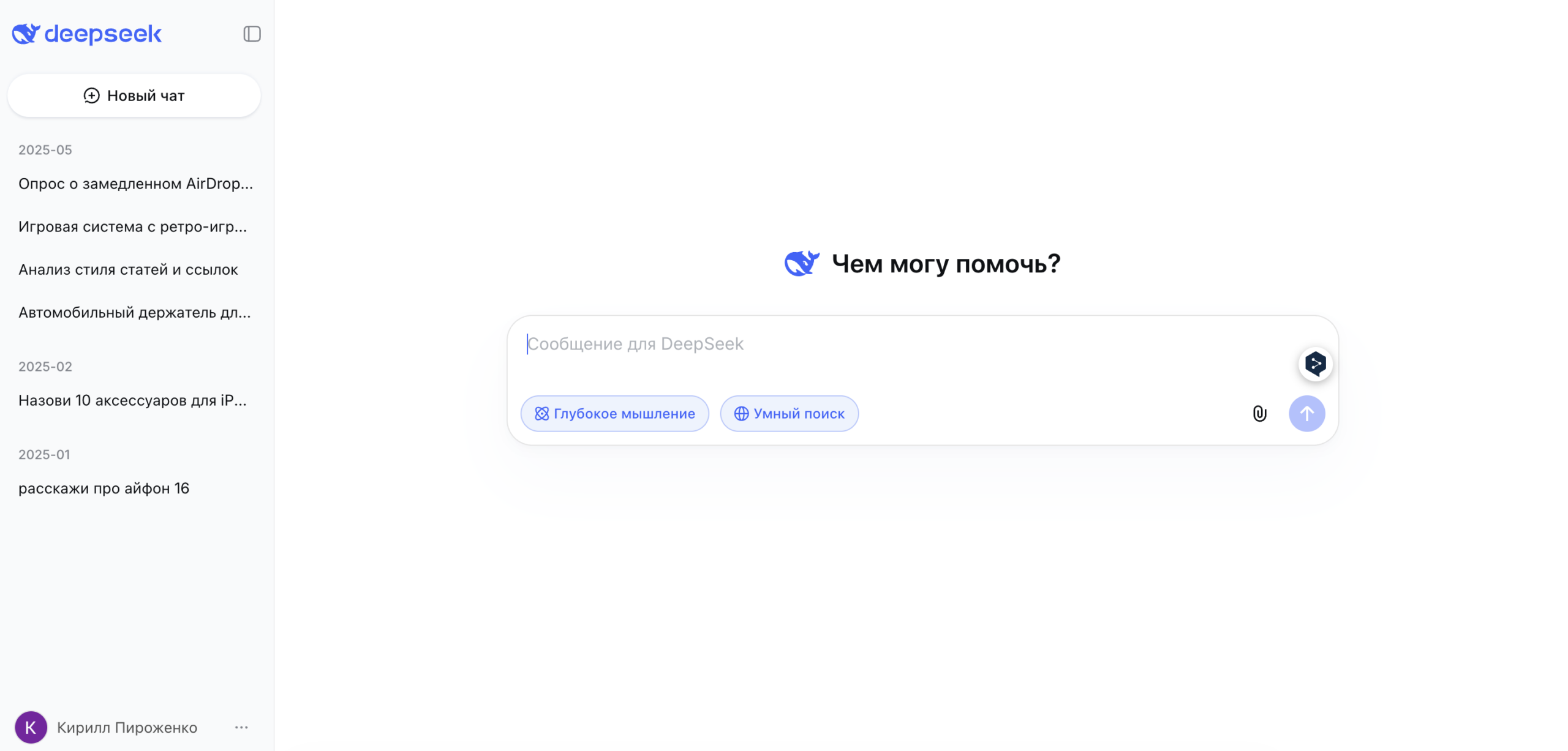 Что такое DeepSeek: отличия от ChatGPT. Интерфейс у DeepSeek такой же, как и у других нейросетей. Что такое DeepSeek: отличия от ChatGPT. Интерфейс у DeepSeek такой же, как и у других нейросетей. Фото.