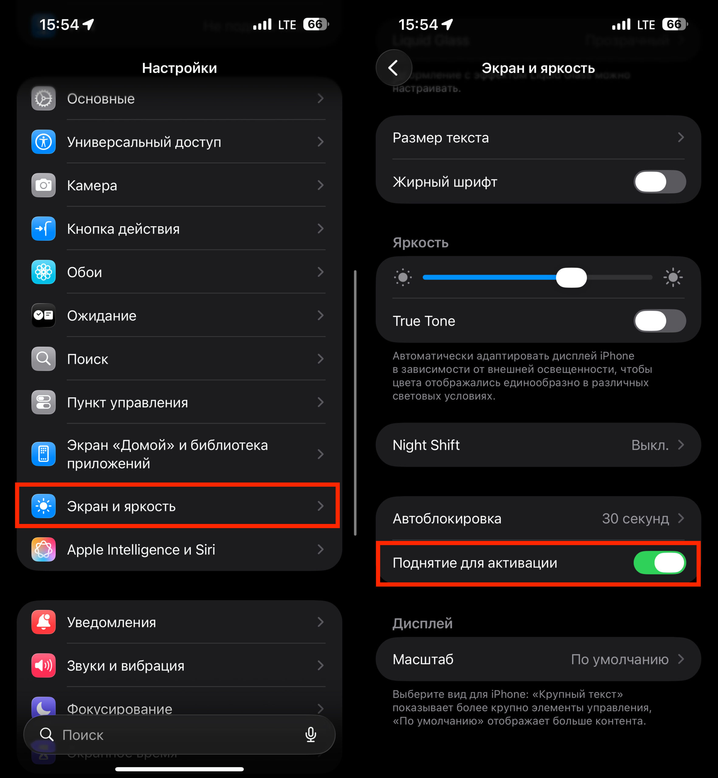 Не работает «Поднятие для активации» на iPhone — как включить. Проверьте, активирован ли этот тумблер. Фото.