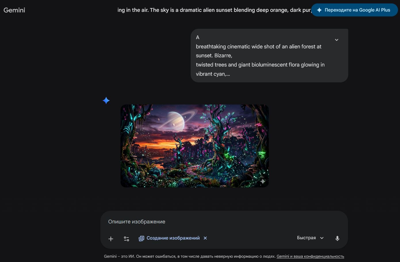 Как рисовать через Nano Banana. Запрос можно создавать на английском языке, если вам так удобнее. Получается отлично. Фото.