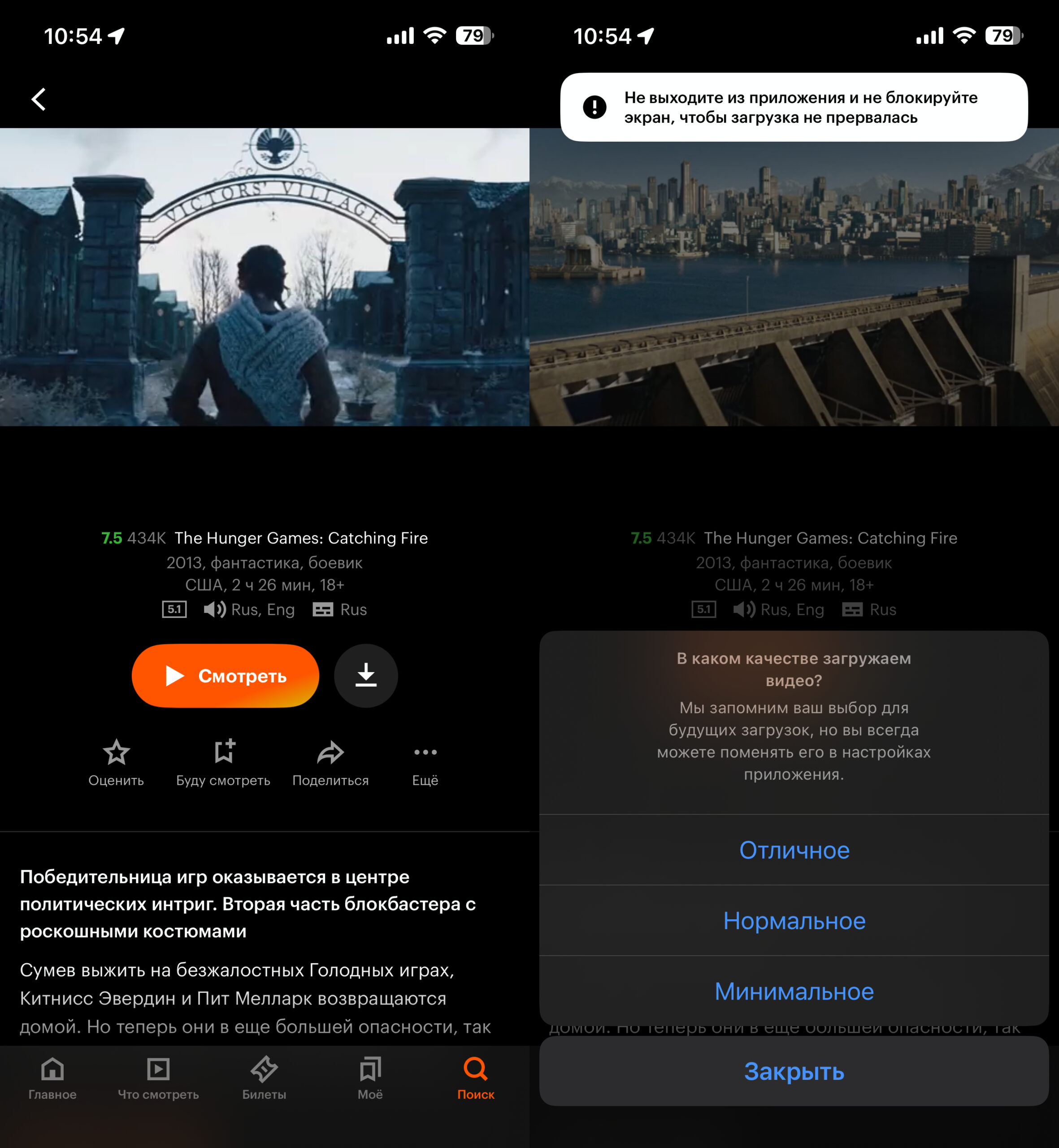 Как смотреть фильмы на iPhone офлайн через онлайн-кинотеатры. Скачивание во всех онлайн-кинотеатрах происходит плюс-минус одинаково. Нажимаете на кнопку со стрелкой и выбираете качество картинки. Фото.