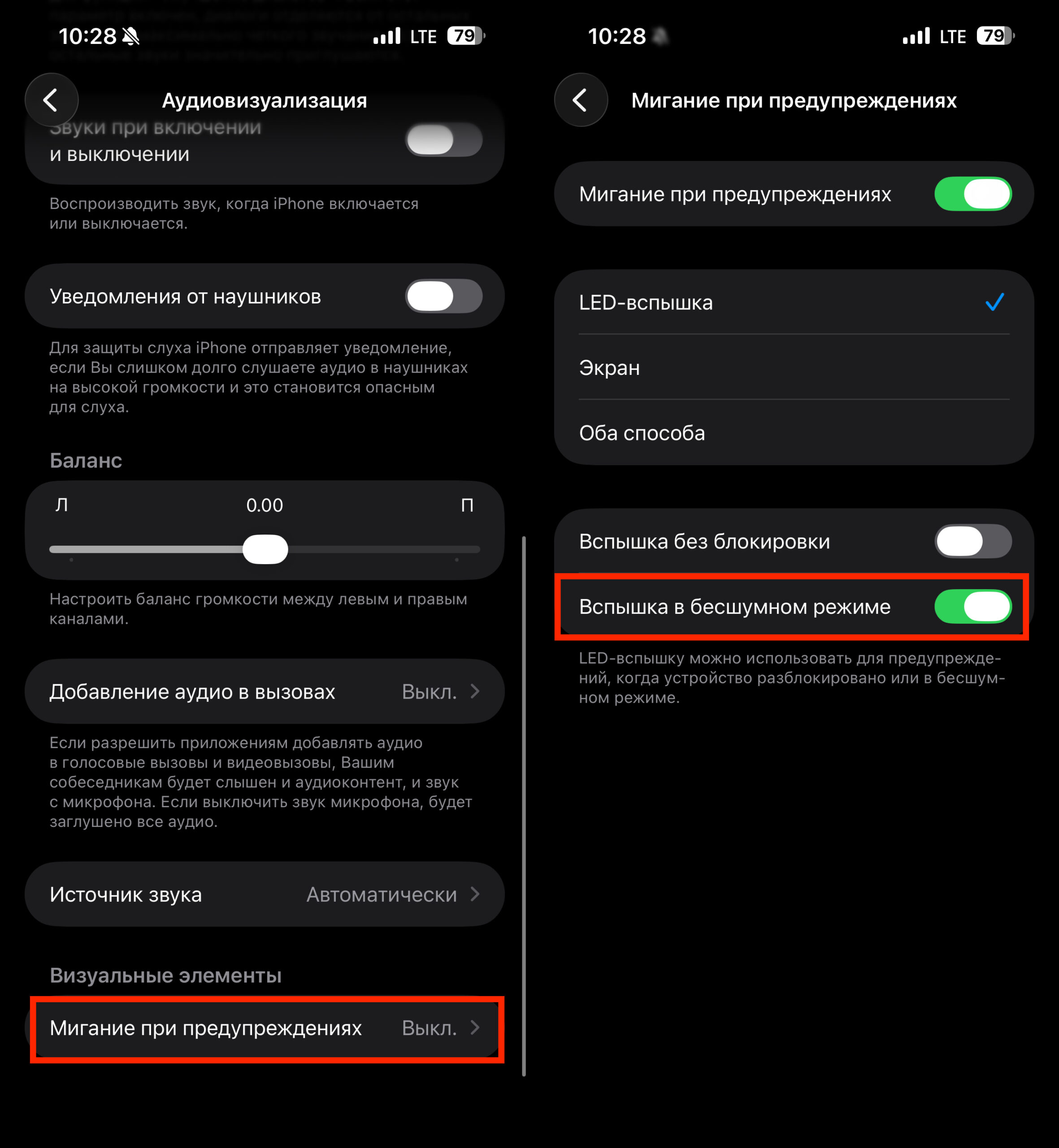 Можно ли включить вспышку только для уведомлений. Этот переключатель ограничит вспышку только бесшумным режимом. Фото.