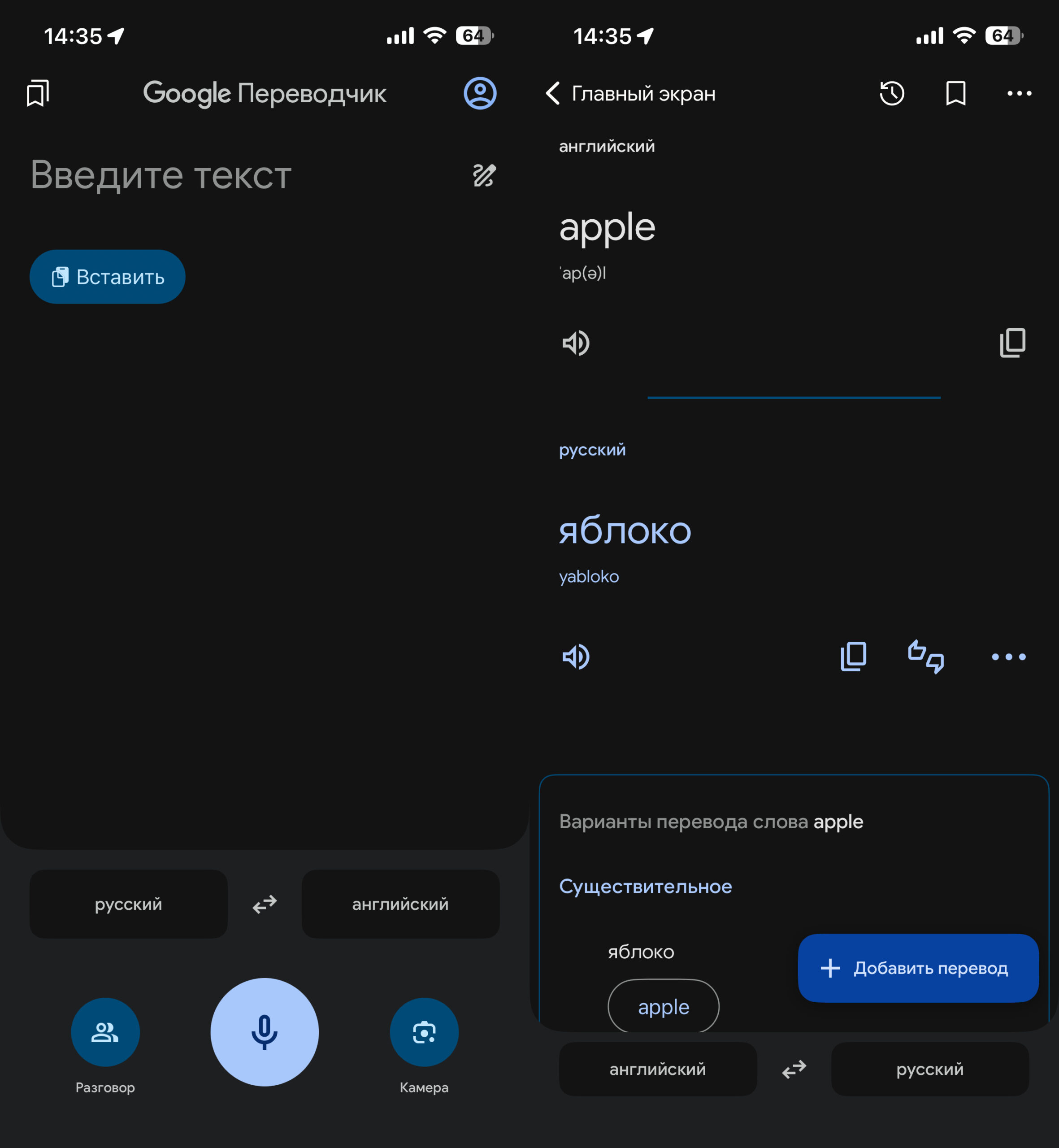 Google Переводчик для iPhone и Android — главный универсал. Пожалуй, самый популярный переводчик в мире. Фото.