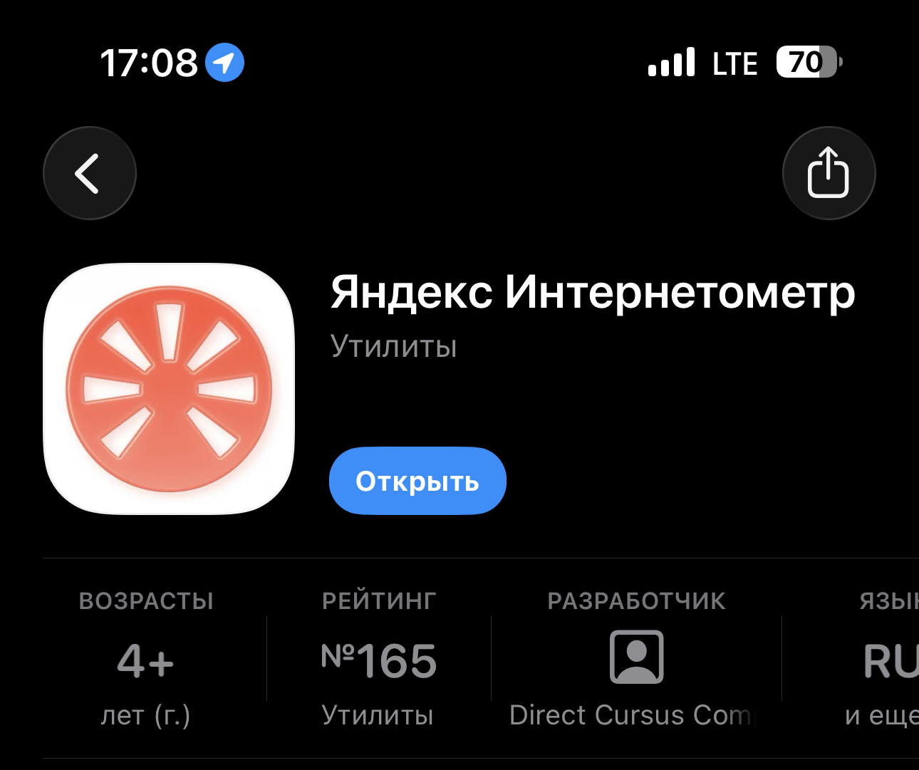 Измерить скорость интернета Яндексом. Программа доступна в App Store. Фото.