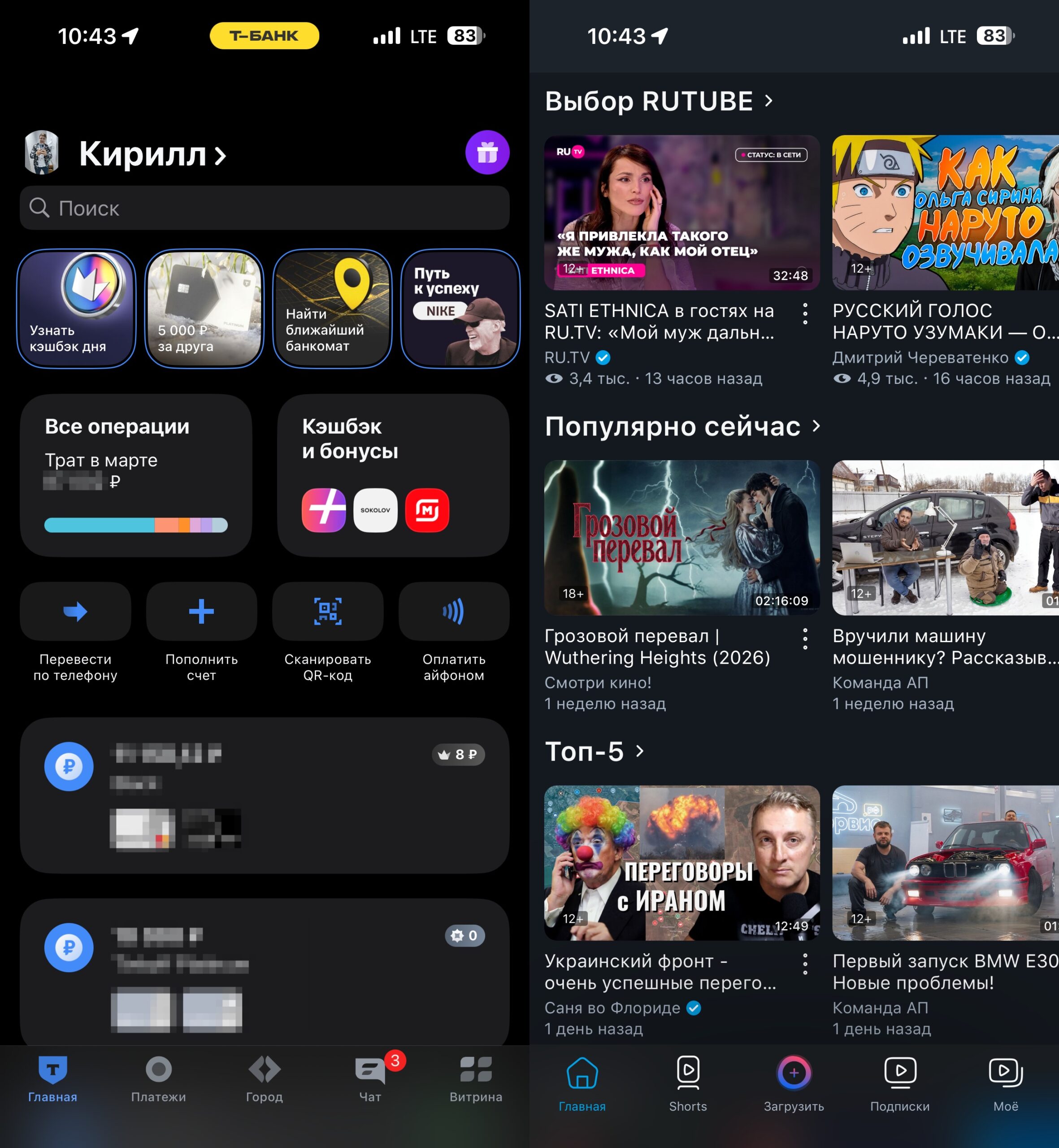 Работают ли Сбербанк, Т-Банк и Альфа-Банк после обновления до iOS 26.4. Даже древний RuTube ворочается без проблем. Фото.