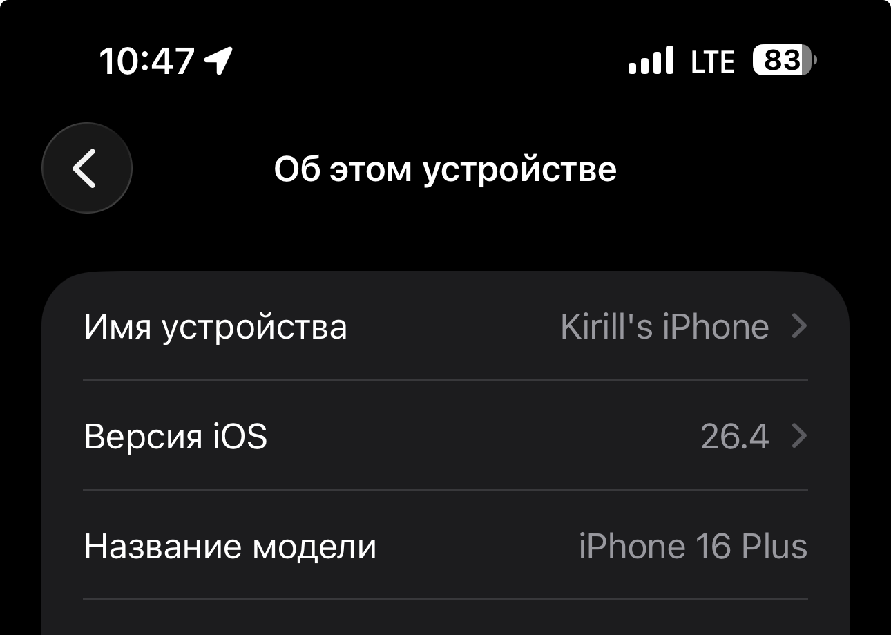 Как работает iOS 26.4 на iPhone: скорость и автономность. Обновился на 26.4 в первый день. Фото.