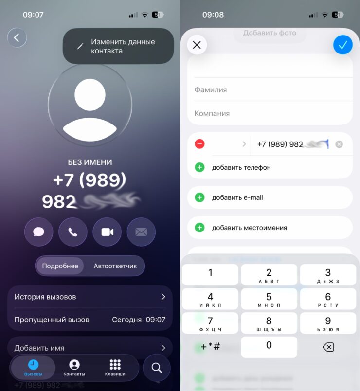 Как скрыть контакт в айфоне. Главное, самим не забыть, чей это номер. Как скрыть контакт в айфоне. Главное, самим не забыть, чей это номер. Фото.