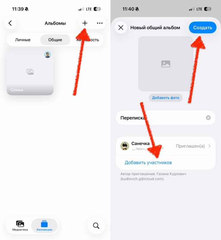 Как создать общий альбом в iOS. Создаем общий альбом и приглашаем участников. Фото.