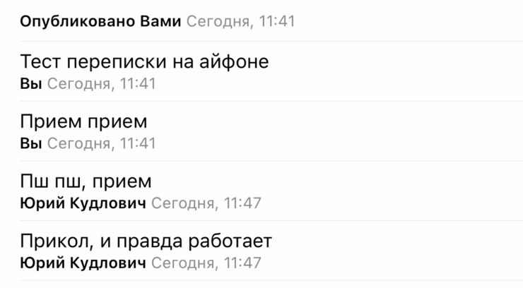 Чем заменить Телеграм на айфоне. Очередная скрытая фишка айфона. Фото.