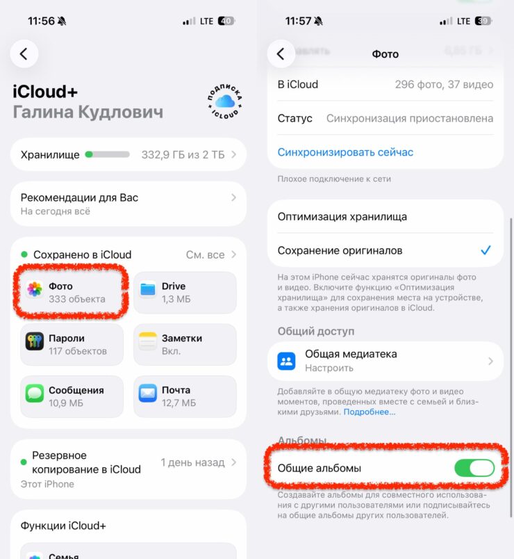 Что делать, если «Общие альбомы» не работают. Проверяем эту настройку. Фото.