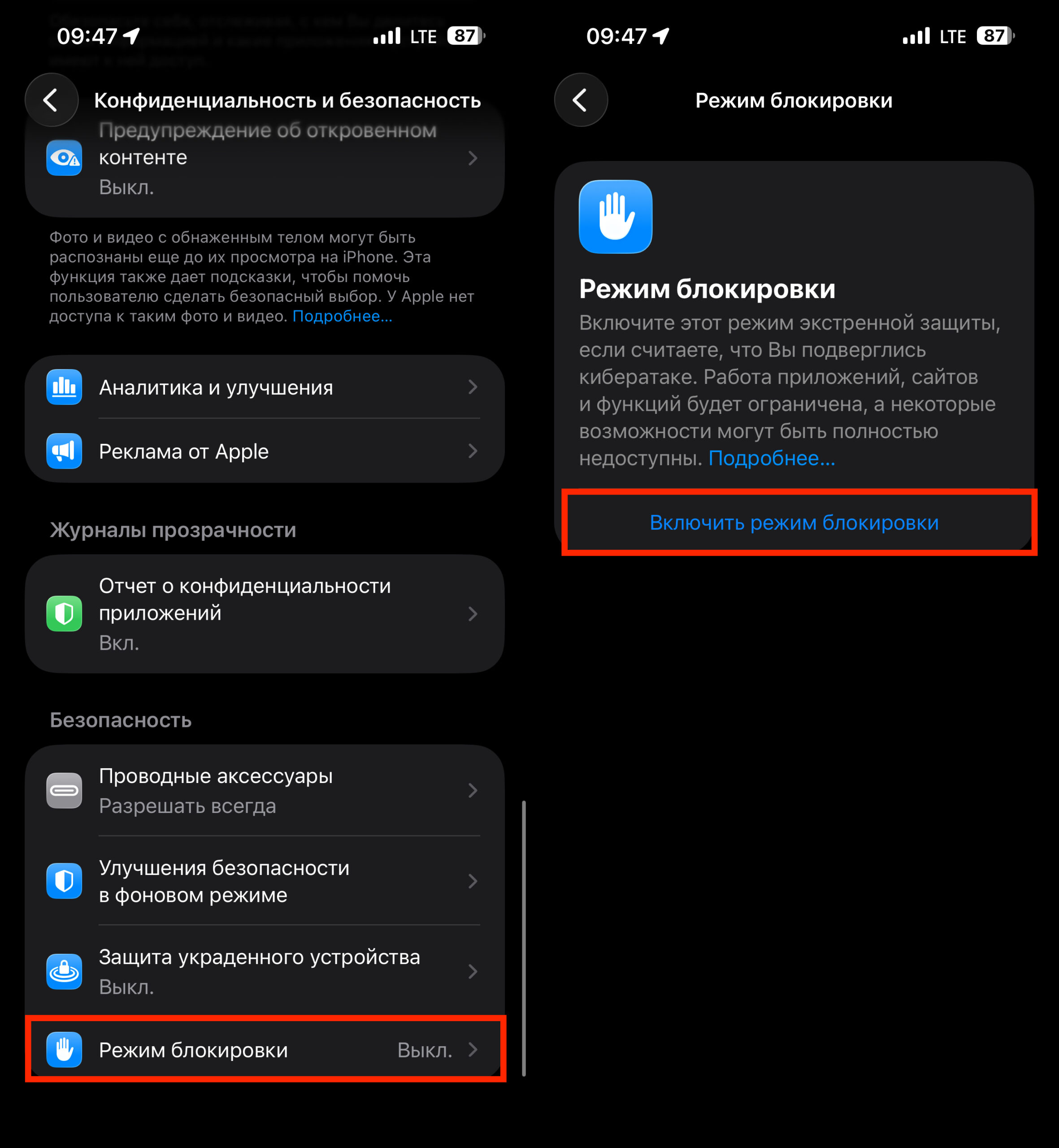 Режим блокировки айфона: что это и как включить. Режим блокировки искать здесь. Фото.