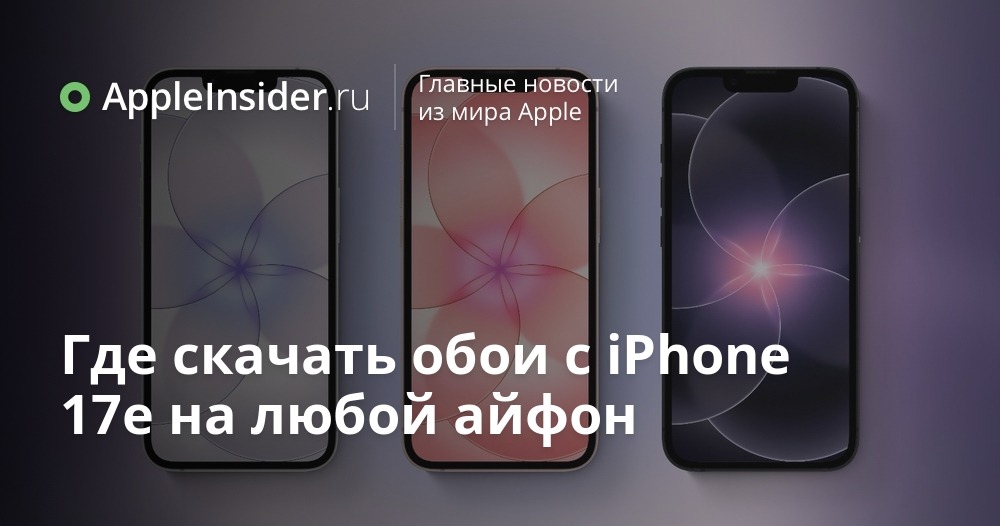 iPhone 17e taustapildid on saadaval kõigile iPhone'idele