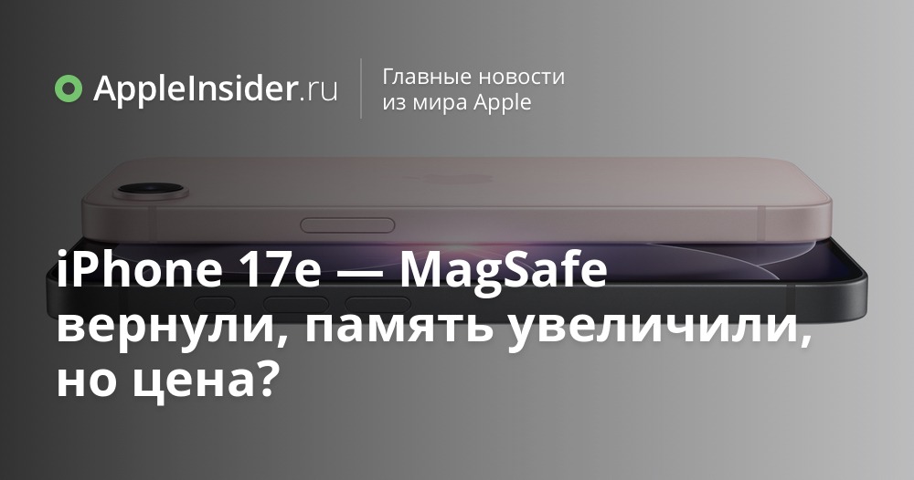 iPhone 17e ametlik esitlus: MagSafe tagasi, 256 GB ja hind 599 dollarit