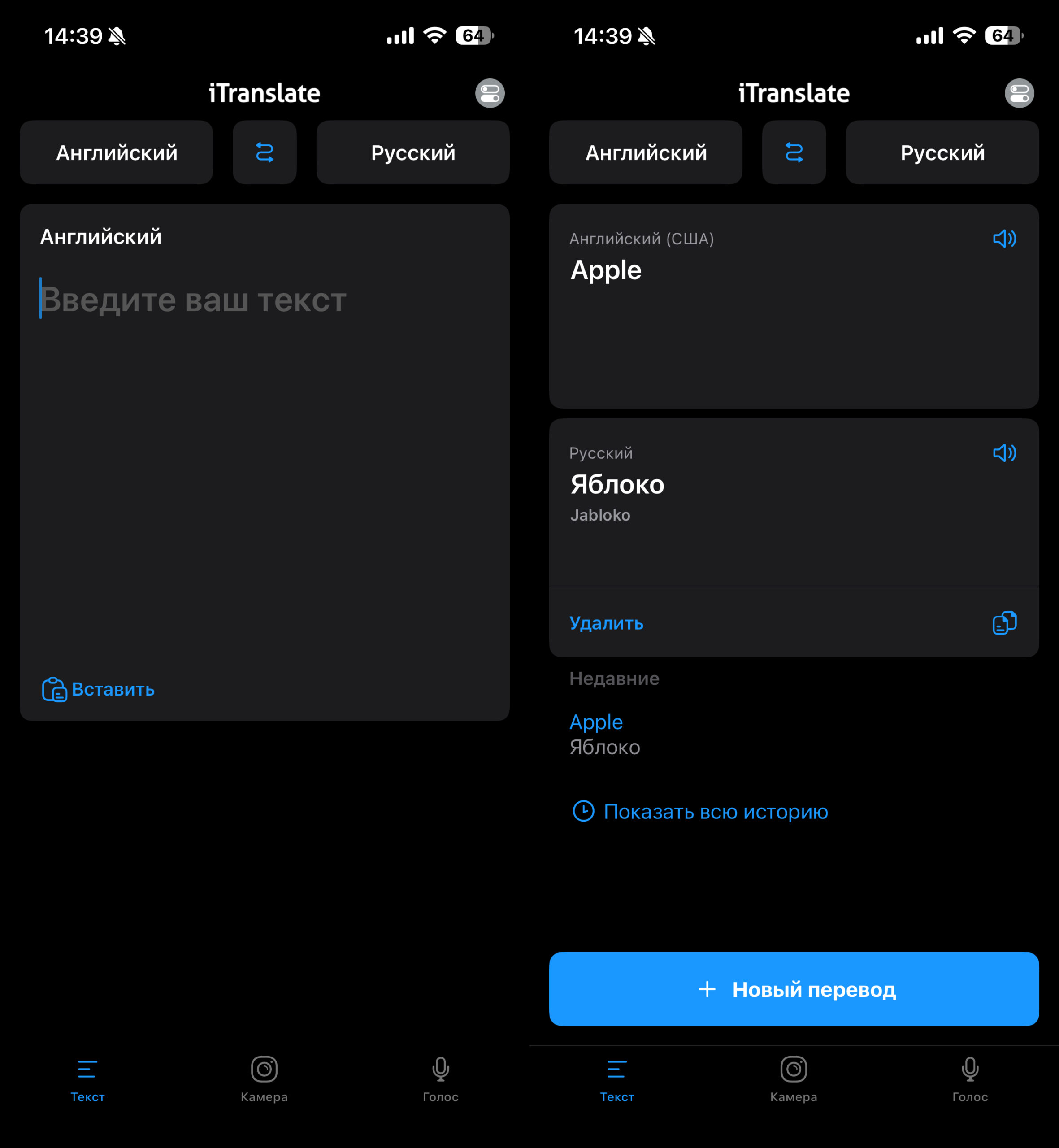 iTranslate — переводчик с подпиской и подводными камнями. Неплохой вариант, но активно навязывает платную подписку. Фото.