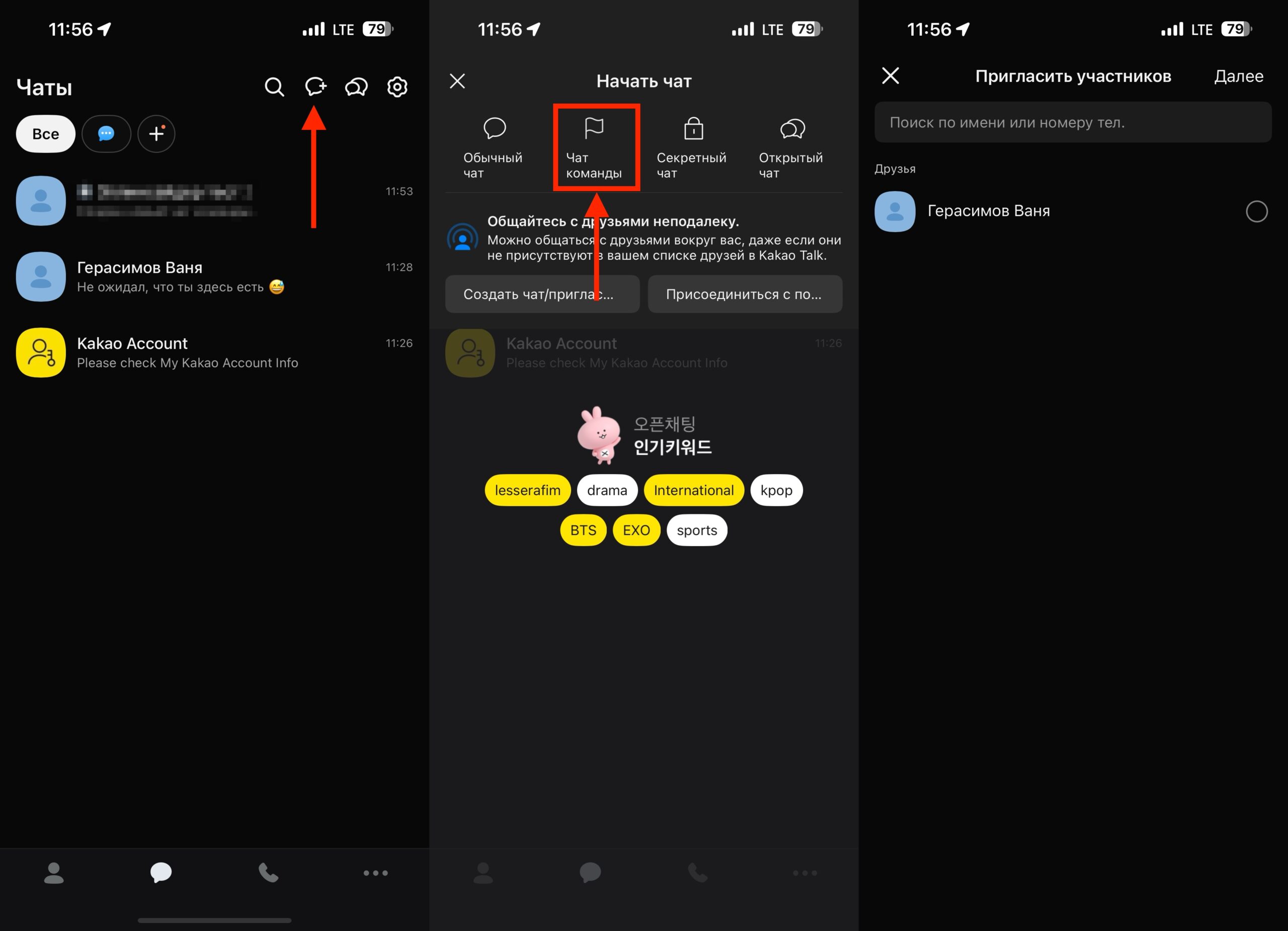Групповые чаты в KakaoTalk: как создать и настроить. Можно создавать закрытые групповые чаты. Фото.