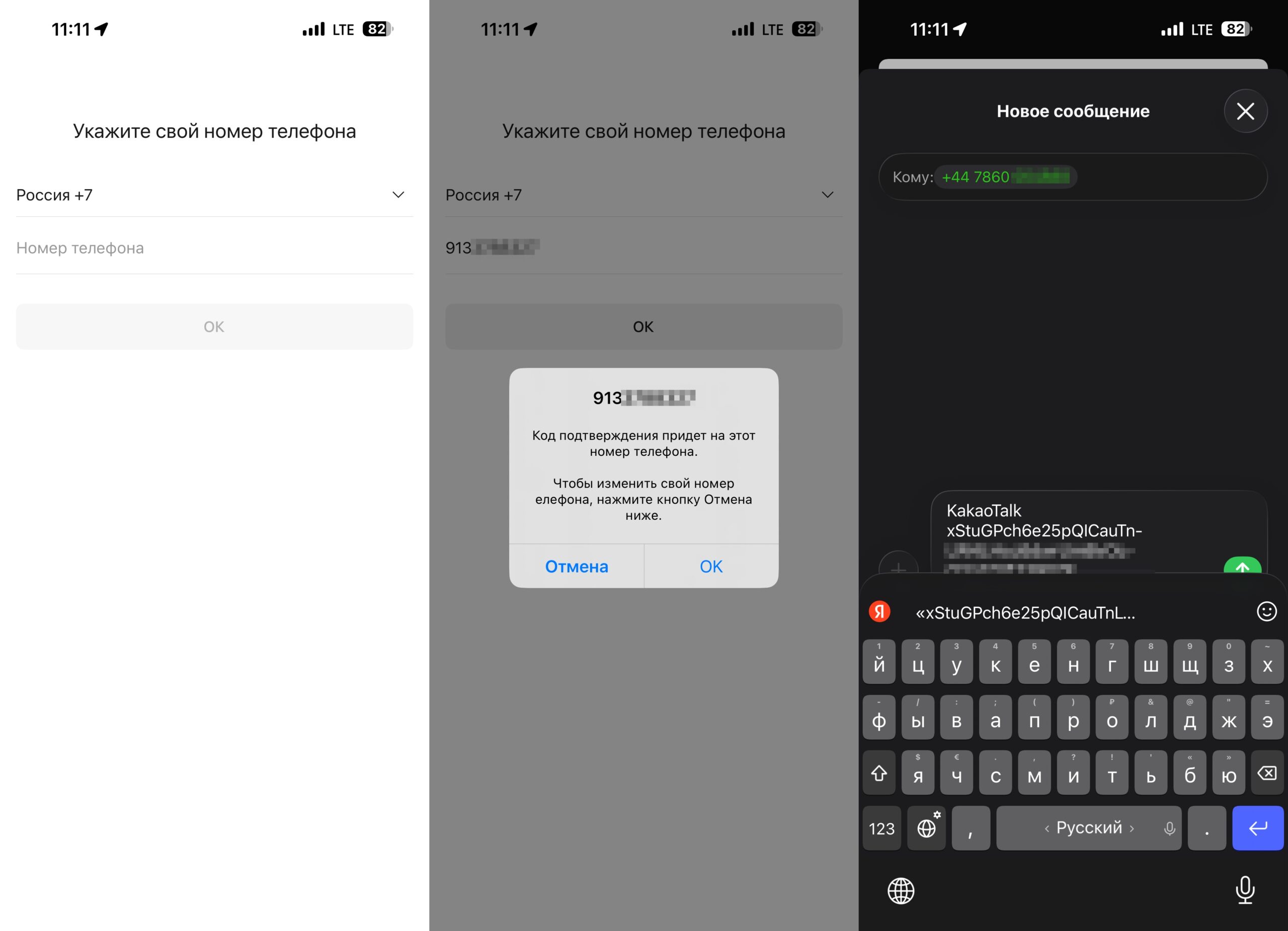 Как зарегистрироваться в KakaoTalk с российским номером. Вопреки сообщению на экране, SMS придется отправлять вам. Фото.