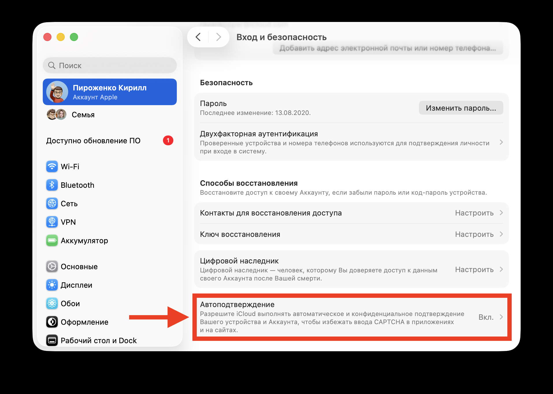 Как функция Автоподтверждение в macOS помогает ИИ-агентам обходить капчу. Эта функция в настройках Apple ID позволит агентам работать без всяких проблем. Фото.