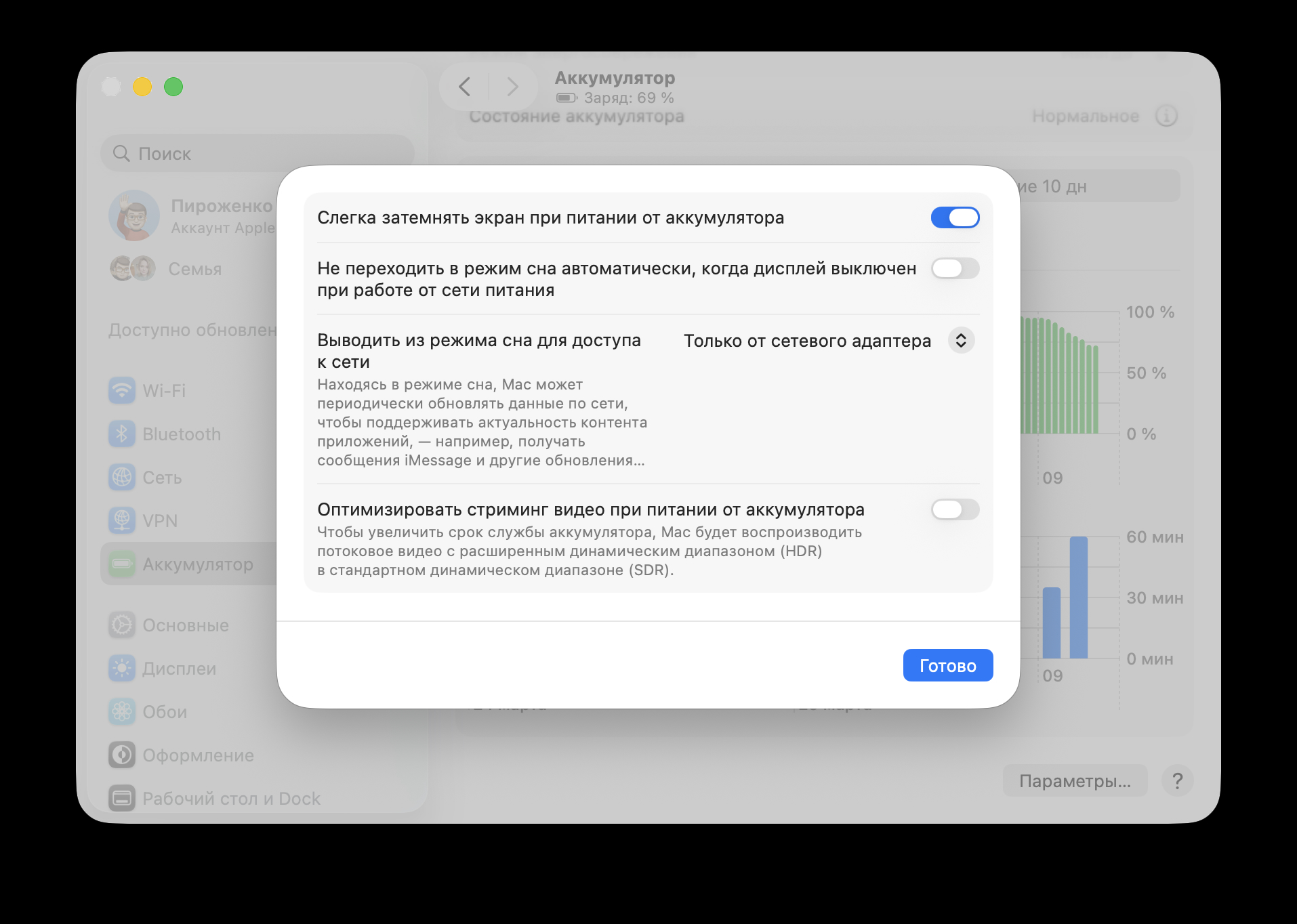 Какие настройки экрана и яркости продлевают заряд MacBook. Не включайте ничего лишнего здесь. Фото.