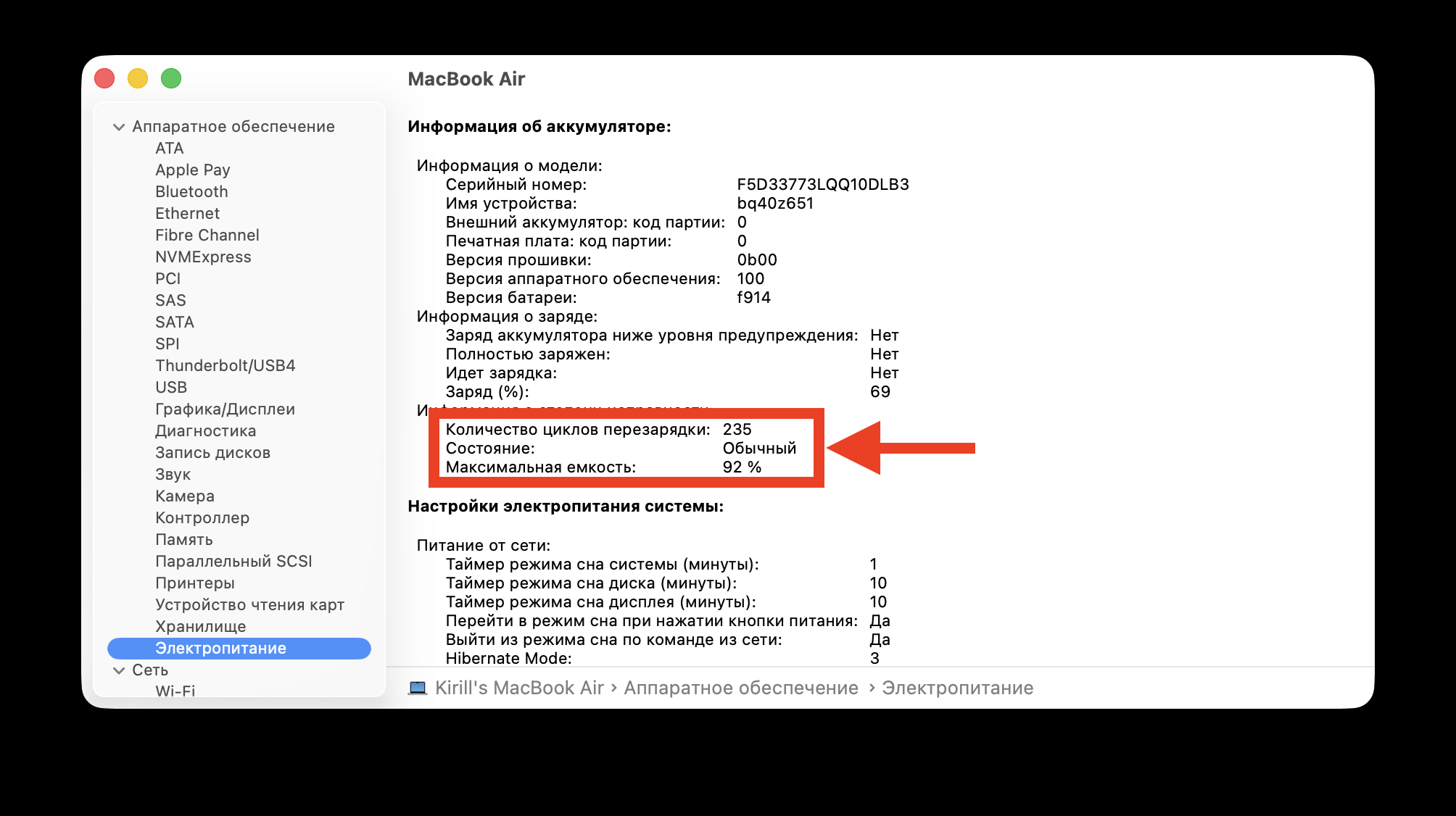 Сколько MacBook должен держать заряд — и когда пора менять батарею. Подробная информация про батарею находится здесь. Фото.