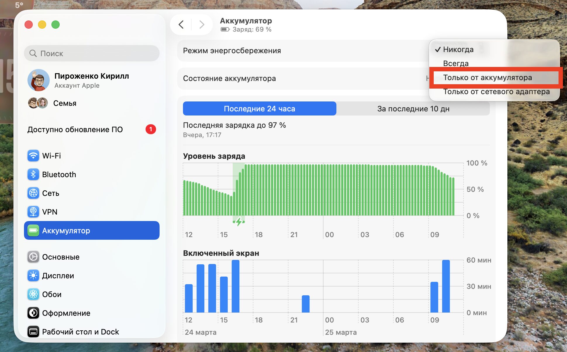 Как включить режим энергосбережения на MacBook. Через настройки режим энергосбережения можно включать автоматически. Фото.