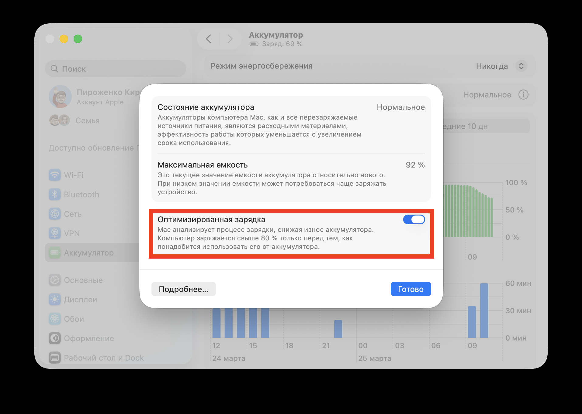 Как работает оптимизированная зарядка аккумулятора MacBook. Оптимизированная зарядка включается здесь. Фото.