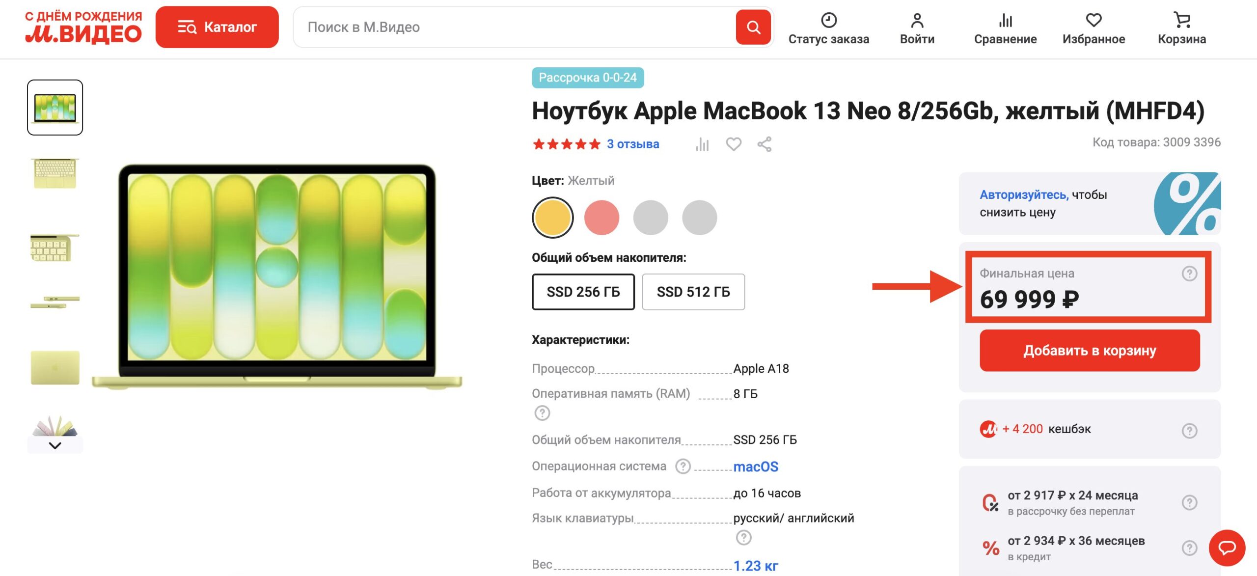 Сколько стоит MacBook Neo в России. Одно из самых выгодных предложений на рынке. А ещё есть кешбэк и рассрочка. Фото.