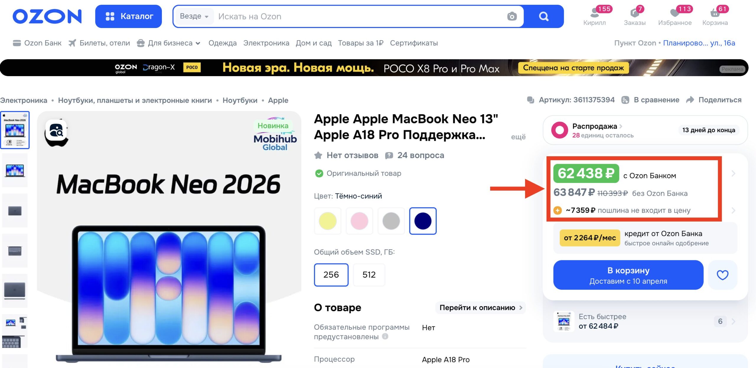 Где MacBook Neo дешевле. Пошлина указана под ценой мелким шрифтом. Фото.