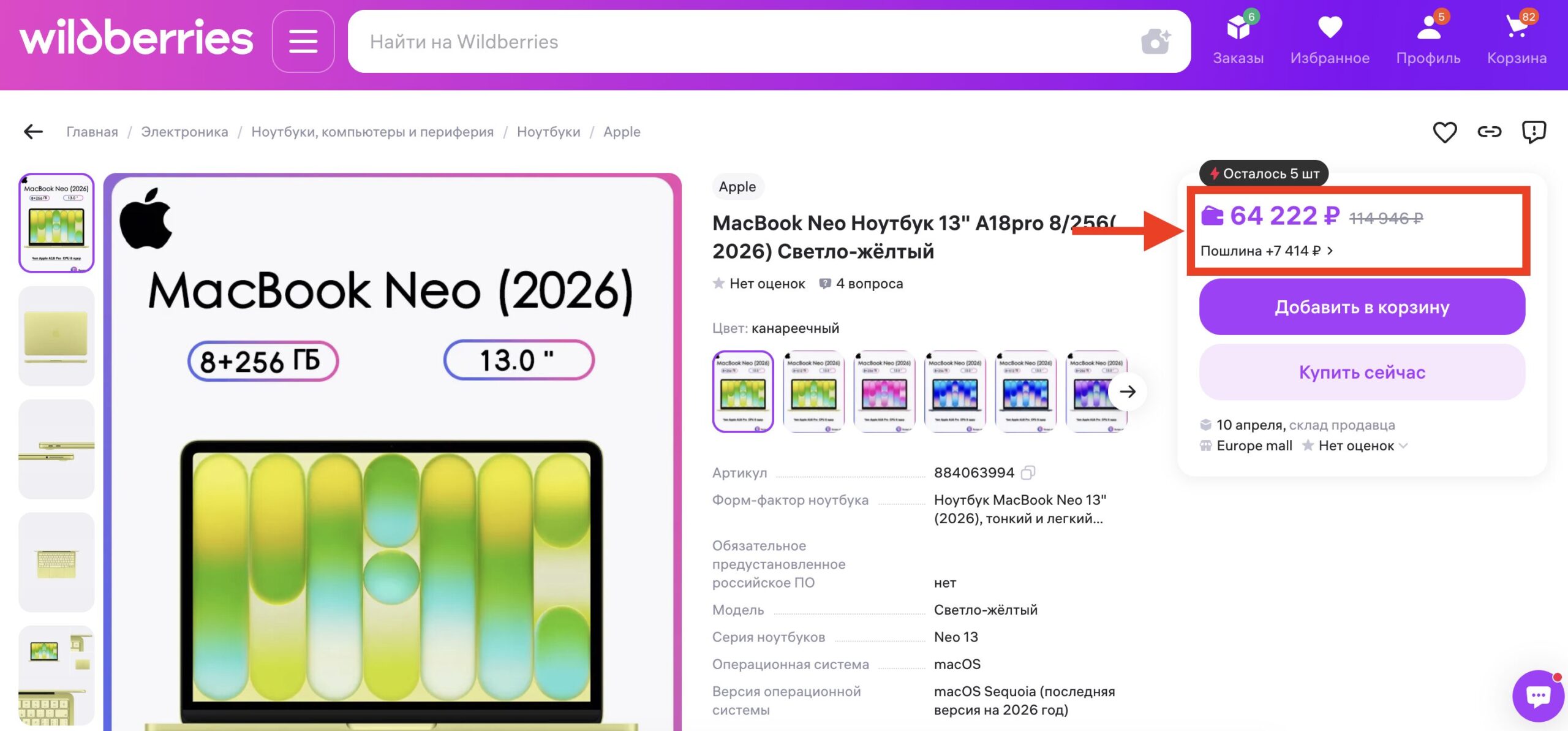 Где MacBook Neo дешевле. На ВБ ценник из-за пошлины тоже быстро становится невыгодным. Фото.