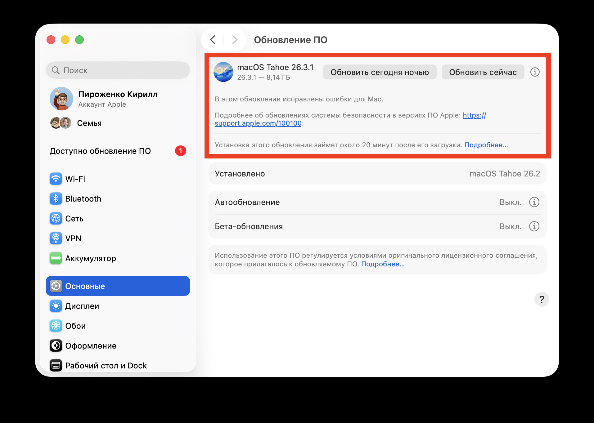 Как установить macOS 26.3.1. Обновление уже доступно в настройках. Как установить macOS 26.3.1. Обновление уже доступно в настройках. Фото.