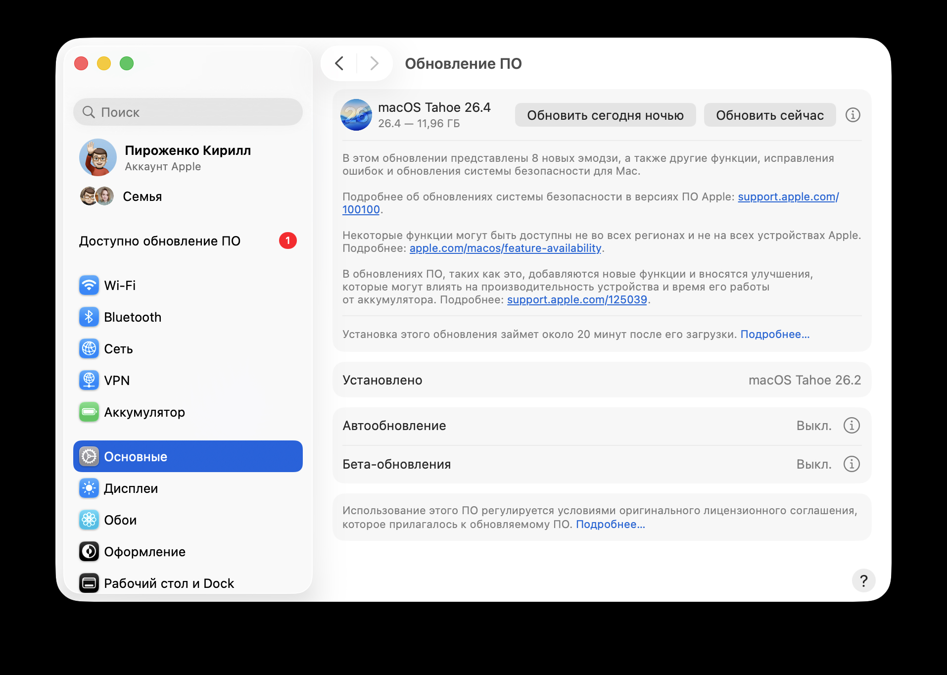 Стоит ли устанавливать macOS Tahoe 26.4. Свежая прошивка уже доступна для установки. Фото.