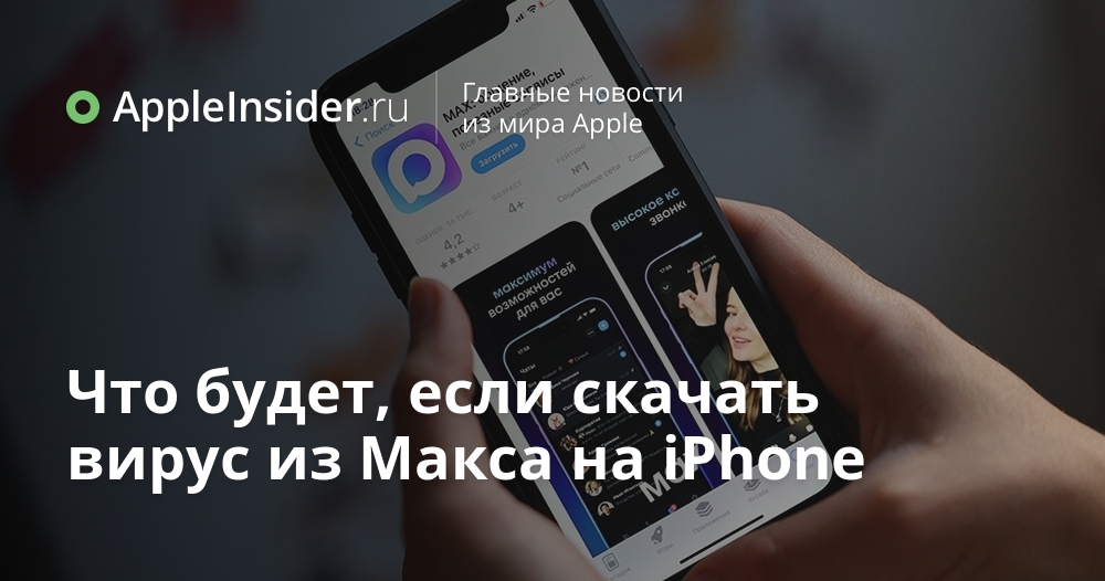 Mida teha, kui laadid iPhone'i viirusega nakatunud faili?