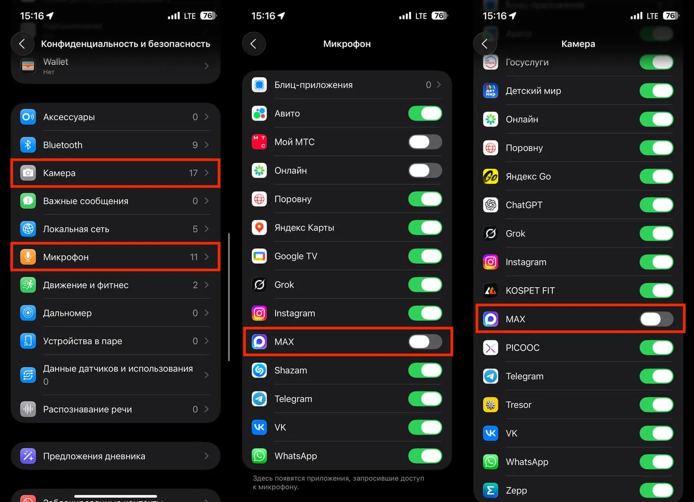 Как проверить сетевую активность MAX на iPhone. Хотя Айфон и так не даст Максу следить за вами в фоне через камеру или микрофон. Фото.