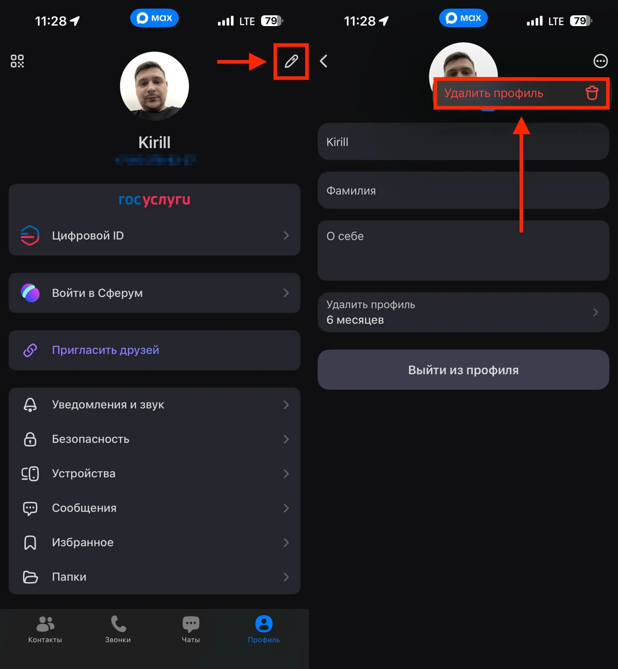 Что происходит с сообщениями при удалении аккаунта MAX. Эта кнопка лишь запускает процесс удаления аккаунта. Фото.