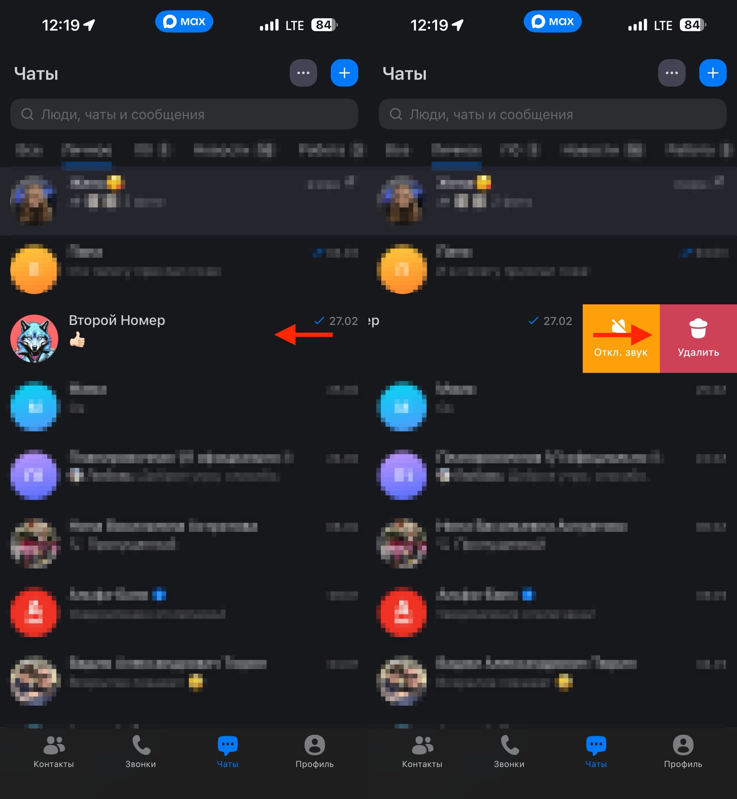 Как удалить чат в MAX. Целый чат можно удалить с главной страницы. Фото.