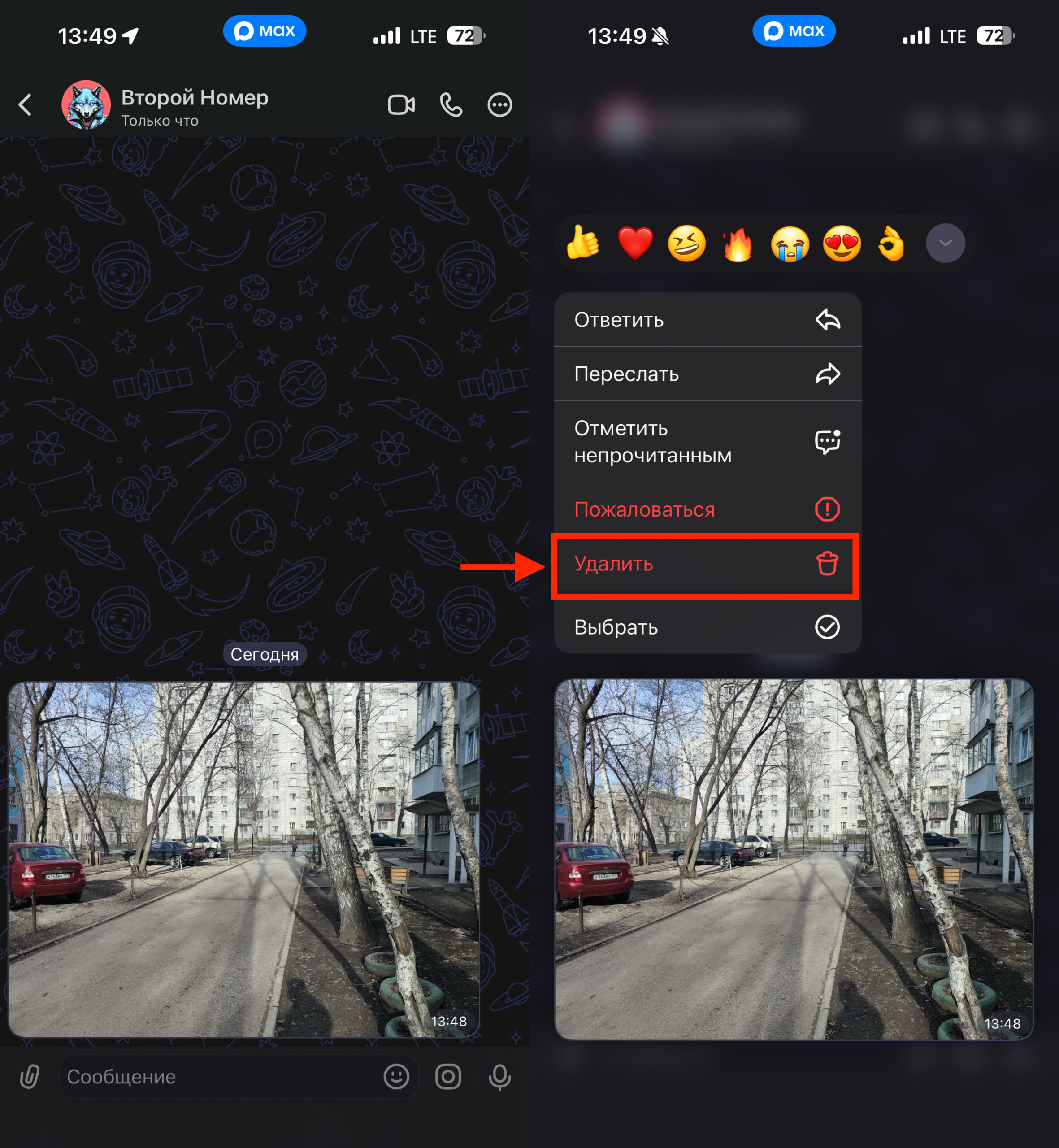Как удалить вложения: фото, видео и файлы в MAX. Файлы удаляются как текстовые сообщения. Фото.
