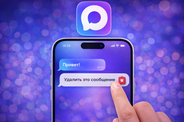 Как удалить сообщение в MAX на iPhone. Фото.