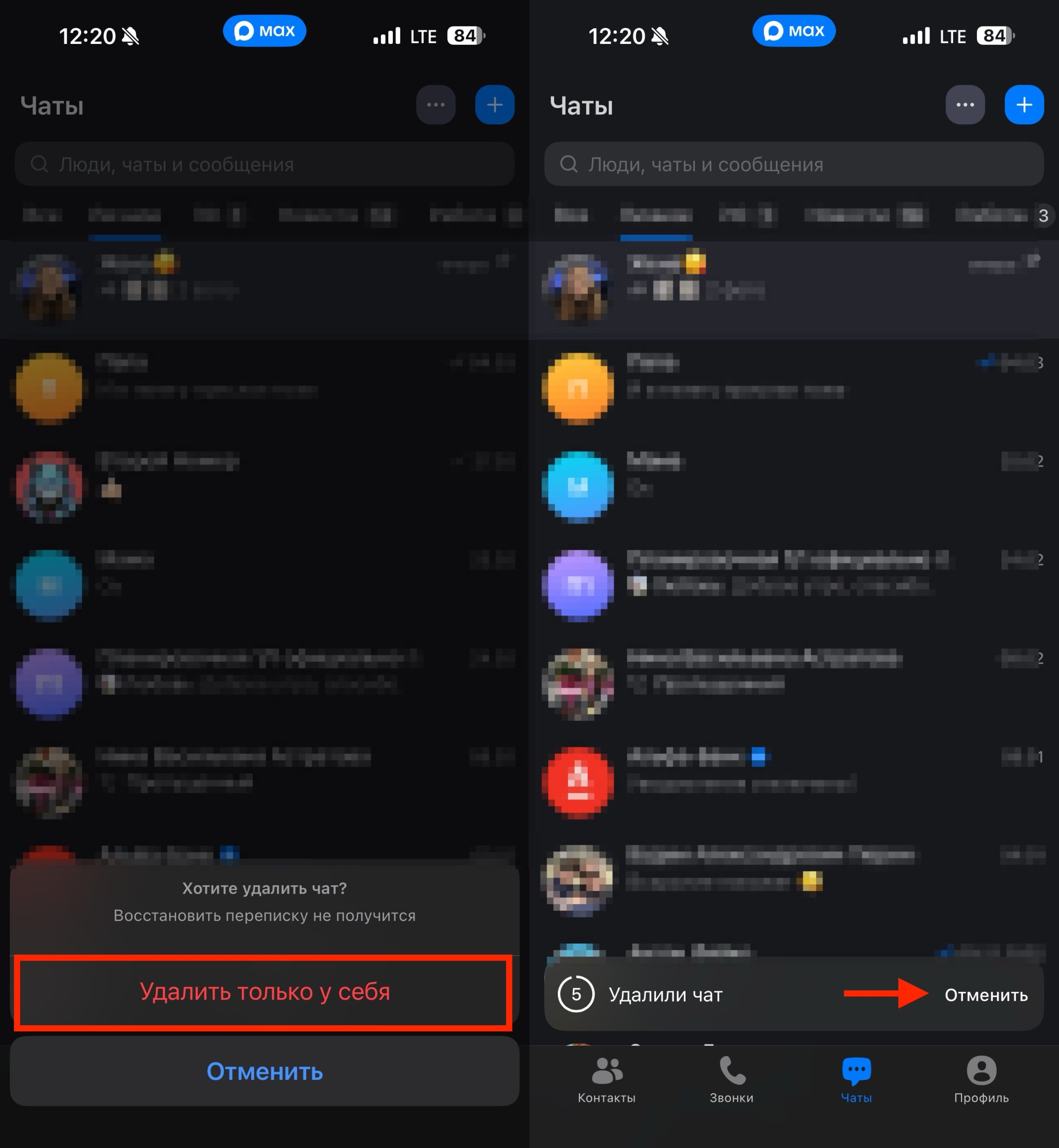 Как восстановить удалённый чат в MAX. У вас всего 5 секунд на восстановление. Фото.