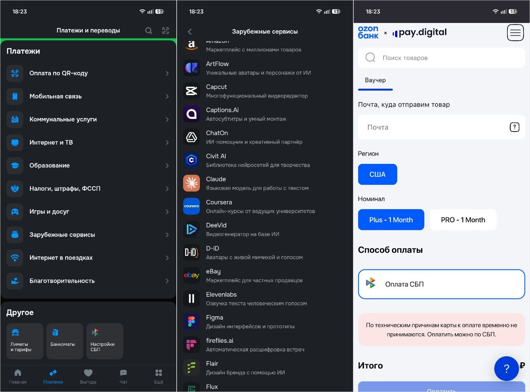 Как оплатить Claude в России в 2026 году. Оказывается, Claude можно оплатить через Озон Банк. Фото.