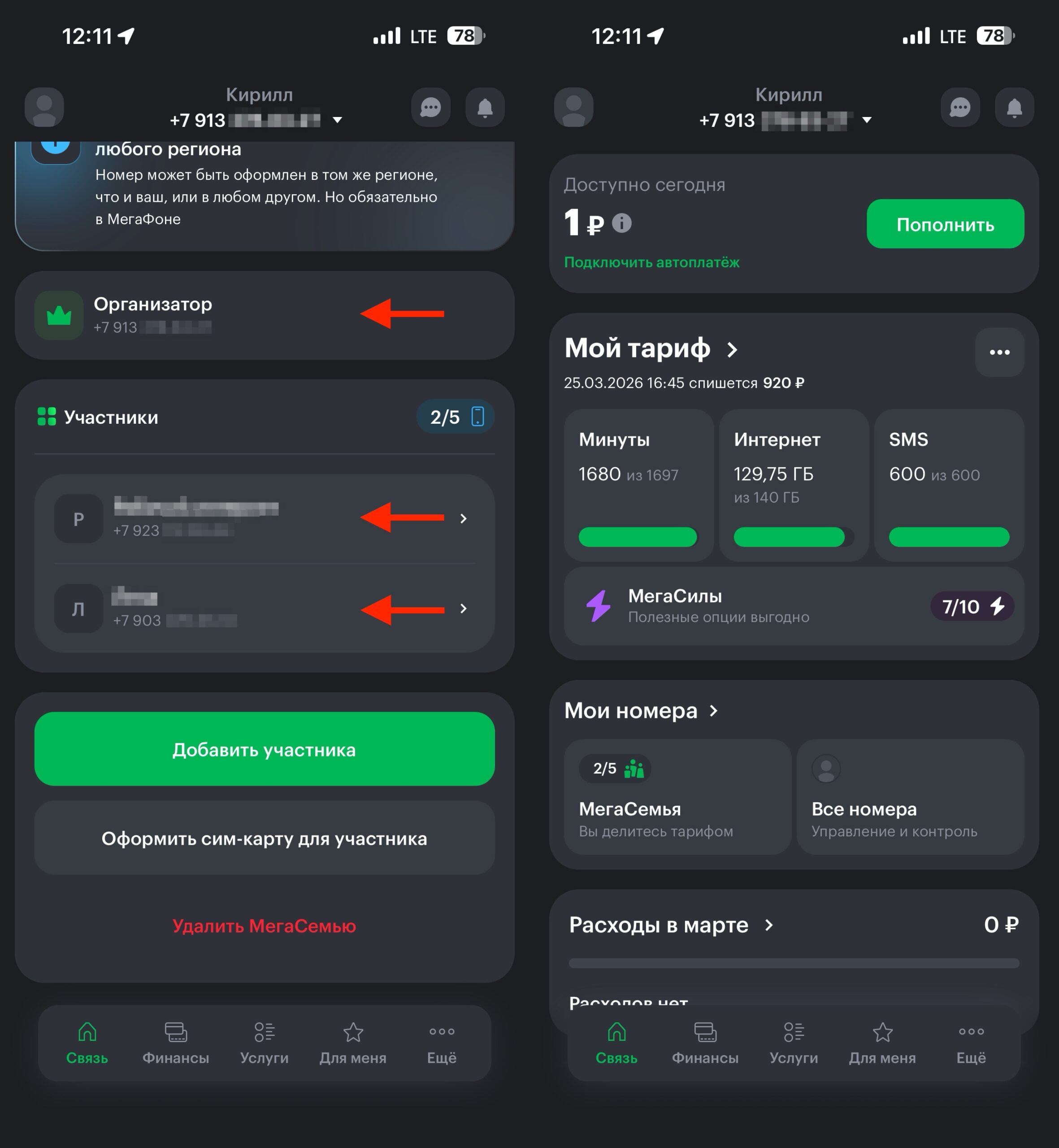 Как платить за мобильную связь в два раза меньше: личный опыт. Вместе с моим номером в «Мегасемье» получилось три абонента, и вот что я получаю за 920 рублей. Как платить за мобильную связь в два раза меньше: личный опыт. Вместе с моим номером в «Мегасемье» получилось три абонента, и вот что я получаю за 920 рублей. Фото.