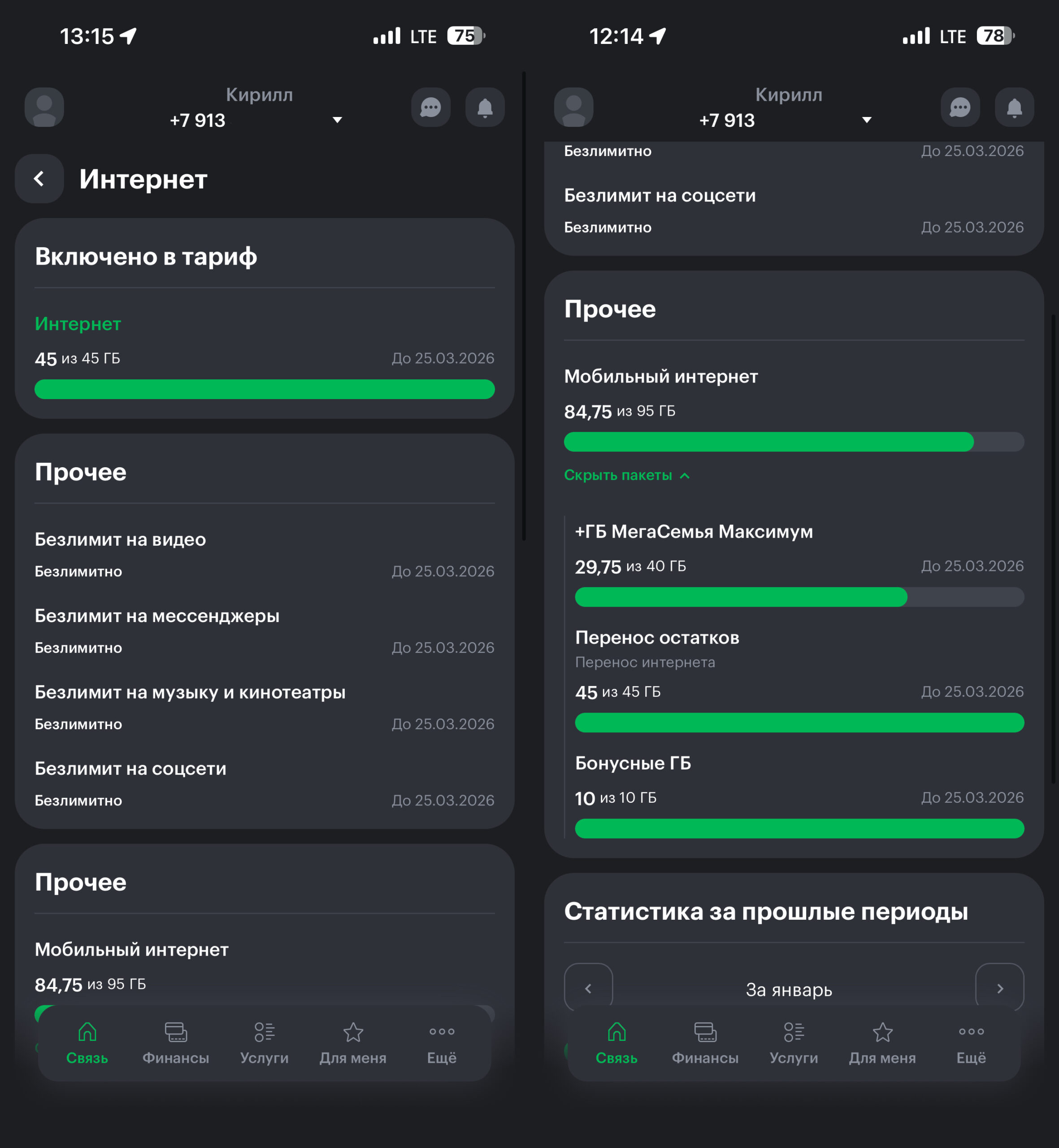 Как платить за мобильную связь в два раза меньше: личный опыт. С переносом остатков полный набор трафика выглядит так. Как платить за мобильную связь в два раза меньше: личный опыт. С переносом остатков полный набор трафика выглядит так. Фото.