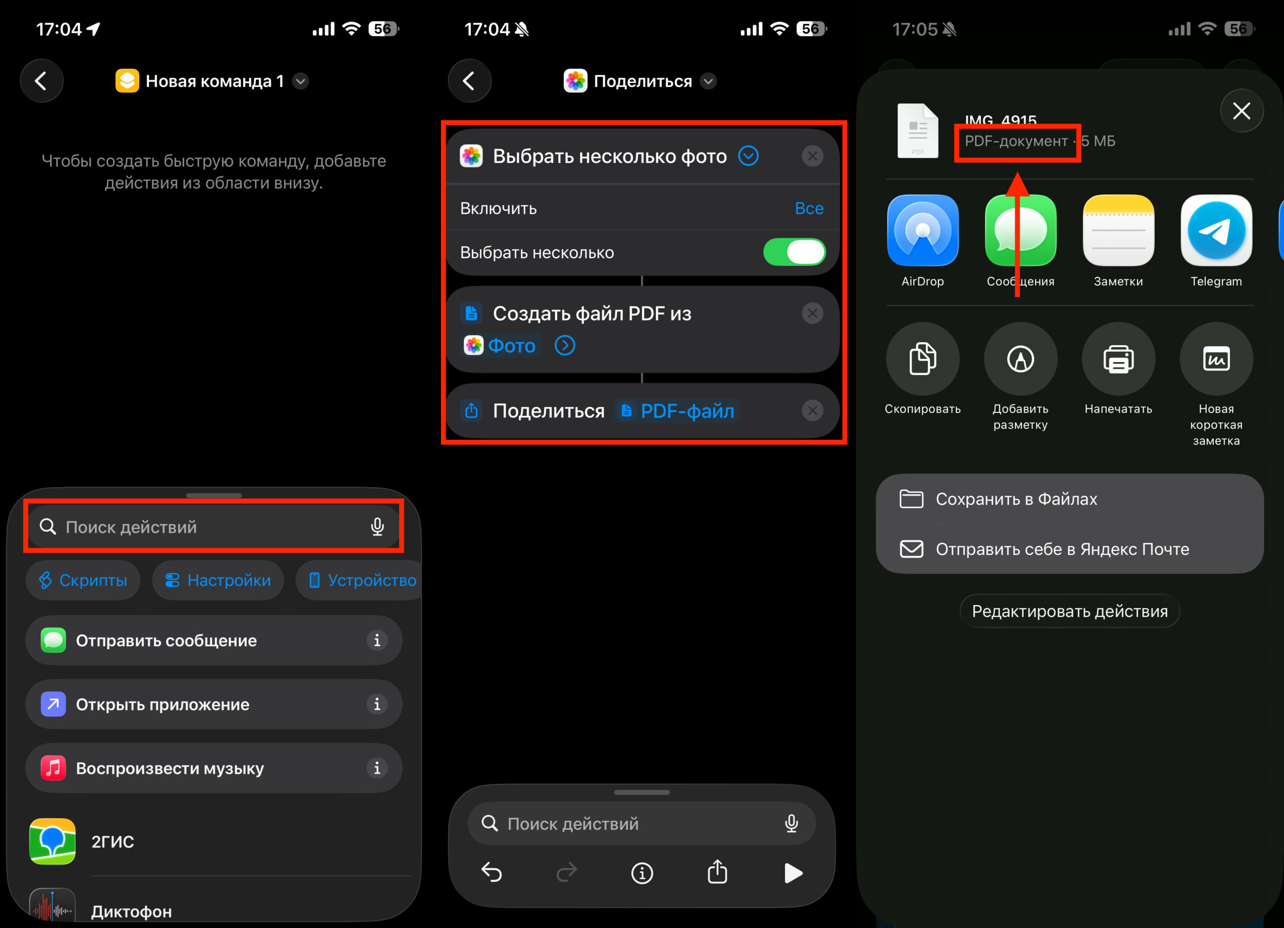 Создать PDF файл на iPhone с помощью быстрых команд. Сделайте вот такую команду и создавайте PDF из фото в пару касаний. Фото.