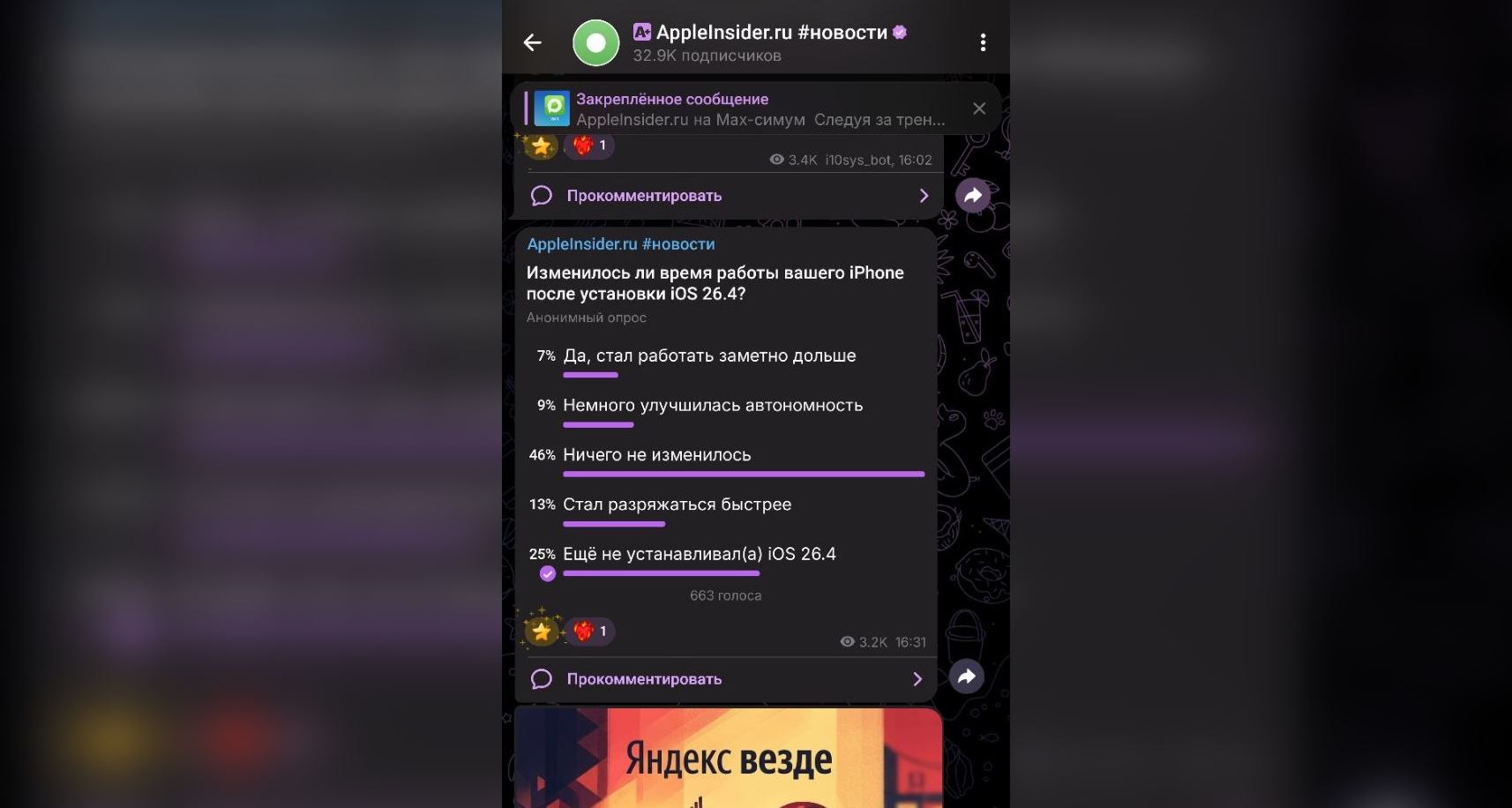 Стоит ли обновляться до iOS 26.4. Наши читатели проголосовали по итогам выхода обновления. Фото.