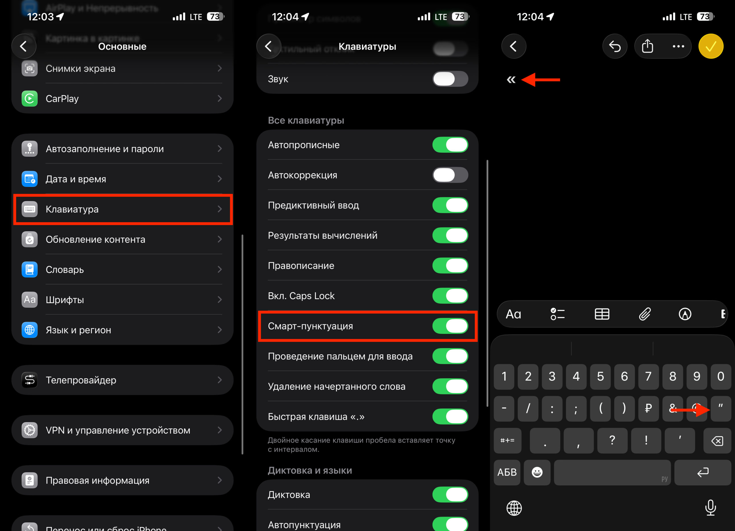 Как настроить автозамену кавычек-ёлочек на iPhone и iPad. На клавиатуре прямые кавычки, а в тексте ёлочки. Фото.