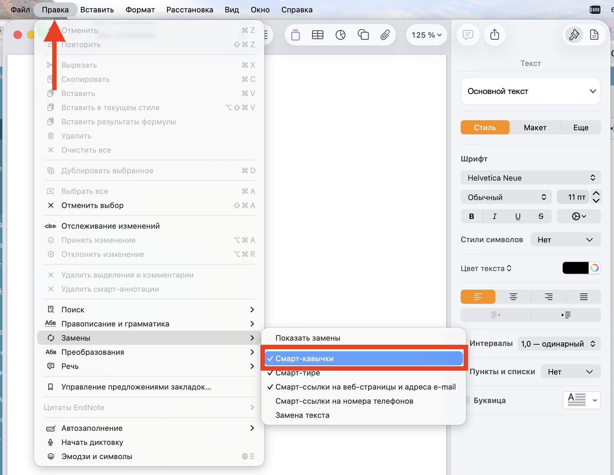 Как поставить ёлочки в Pages, Numbers и Keynote. В Pages автозамену иногда приходится включать вручную. Фото.